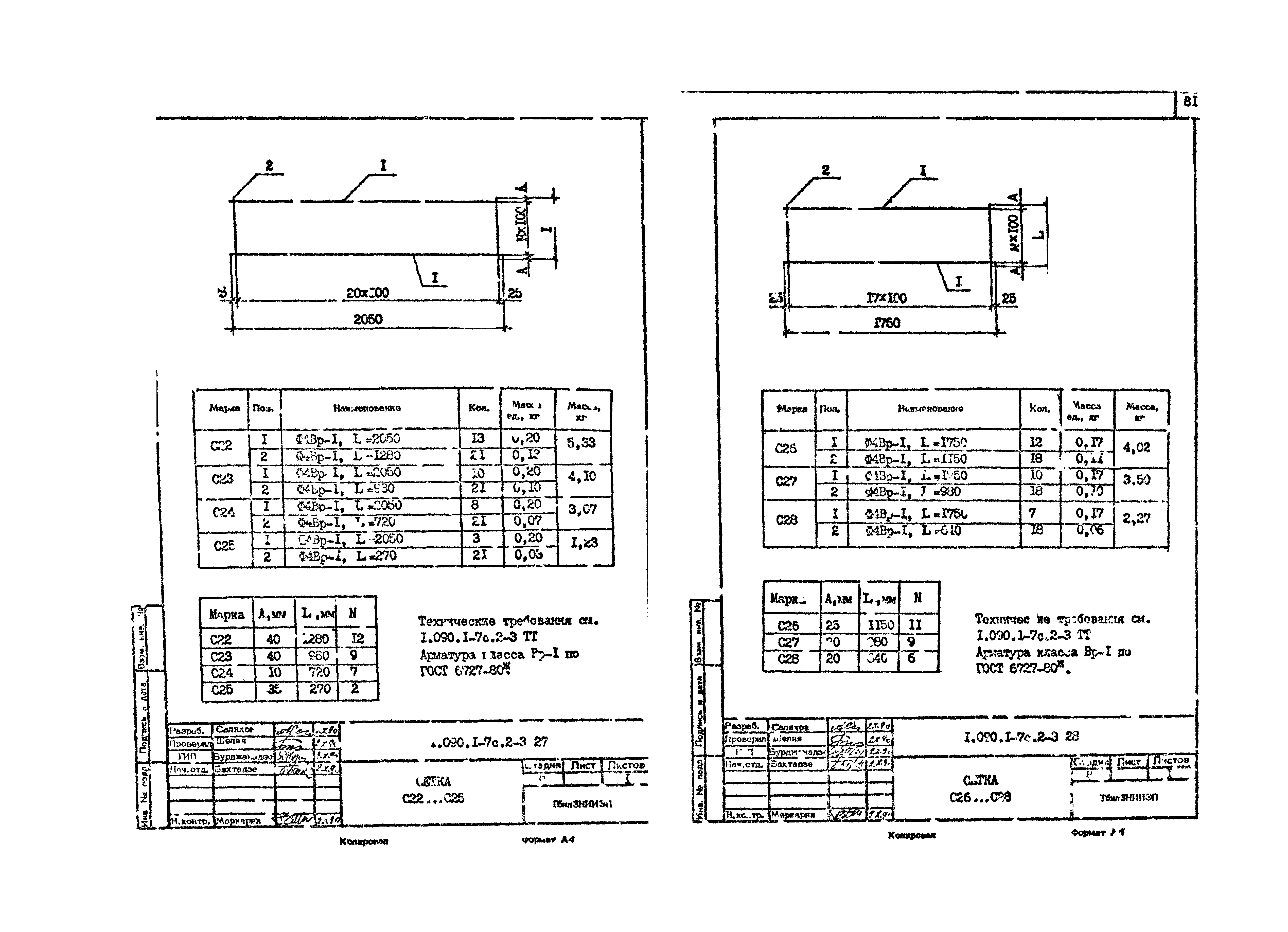 Серия 1.090.1-7с