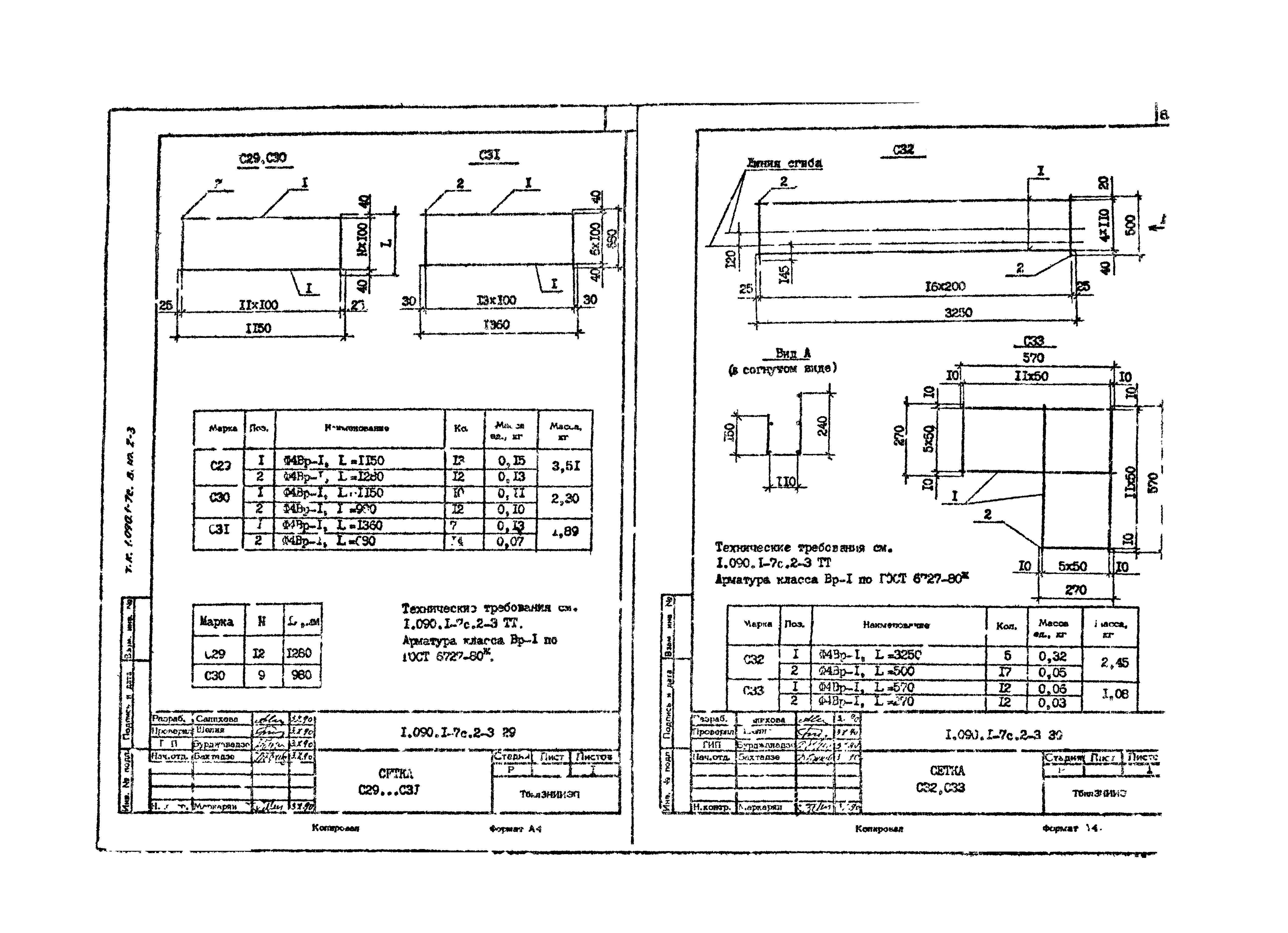 Серия 1.090.1-7с