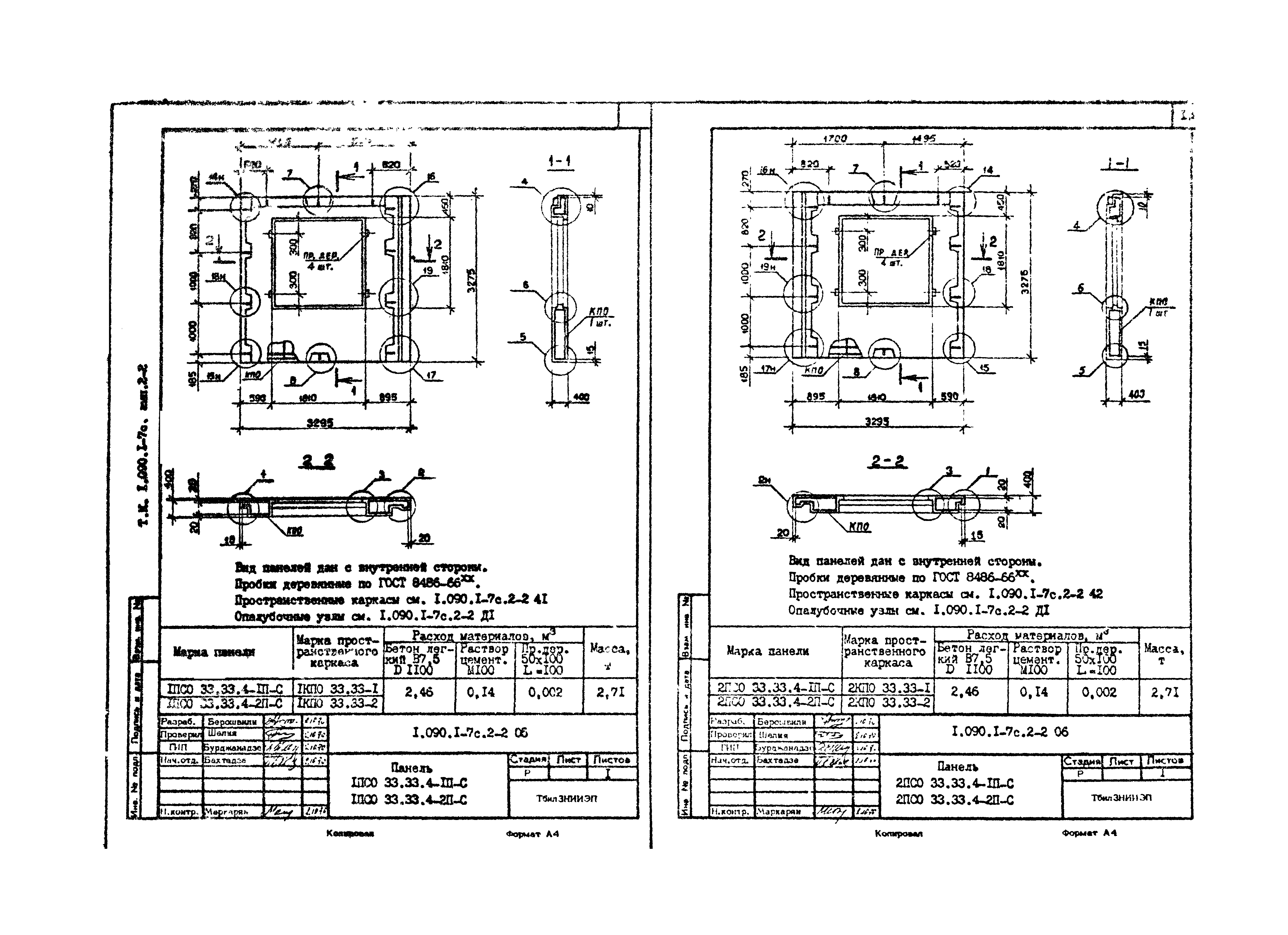 Серия 1.090.1-7с