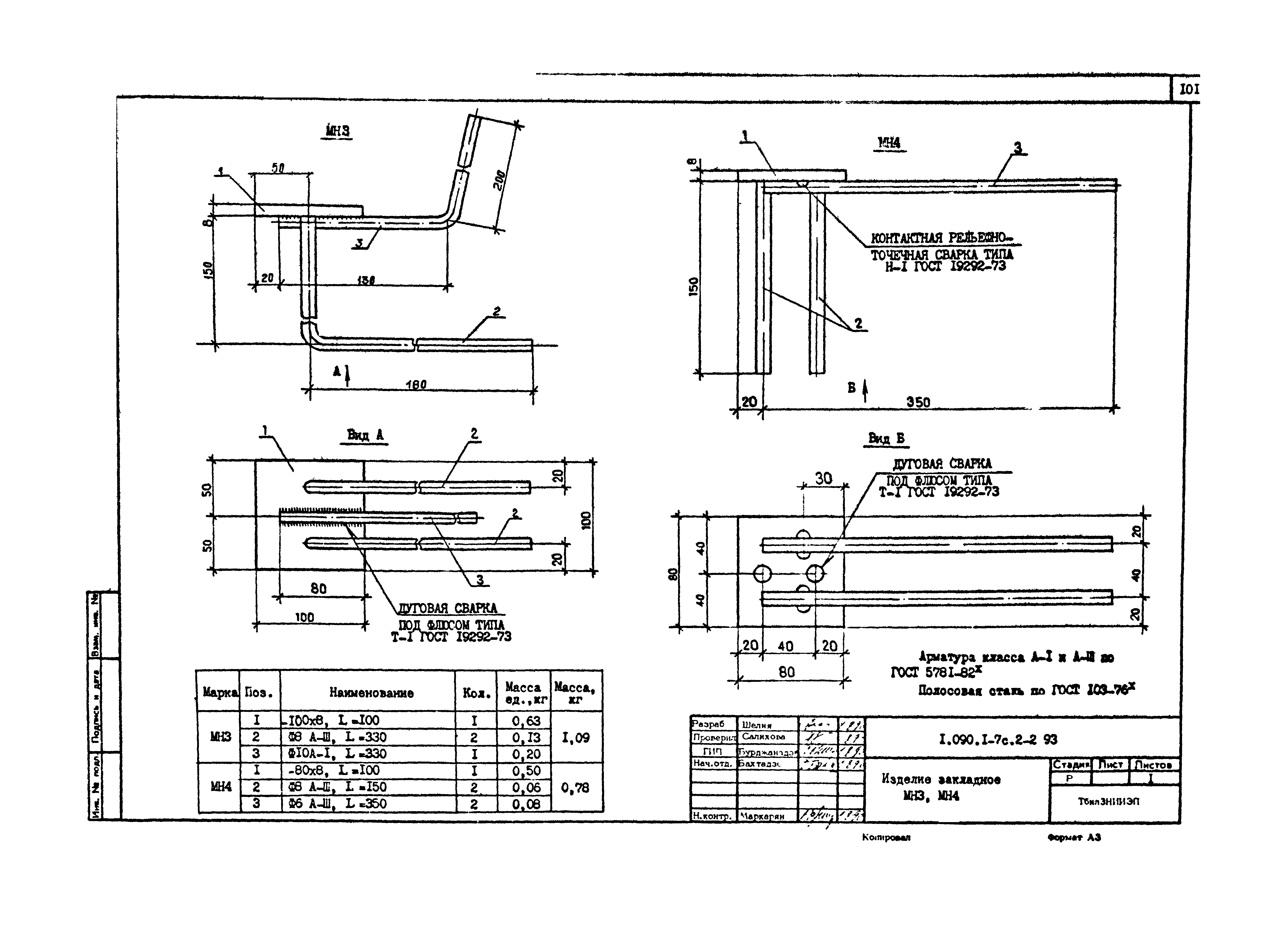 Серия 1.090.1-7с