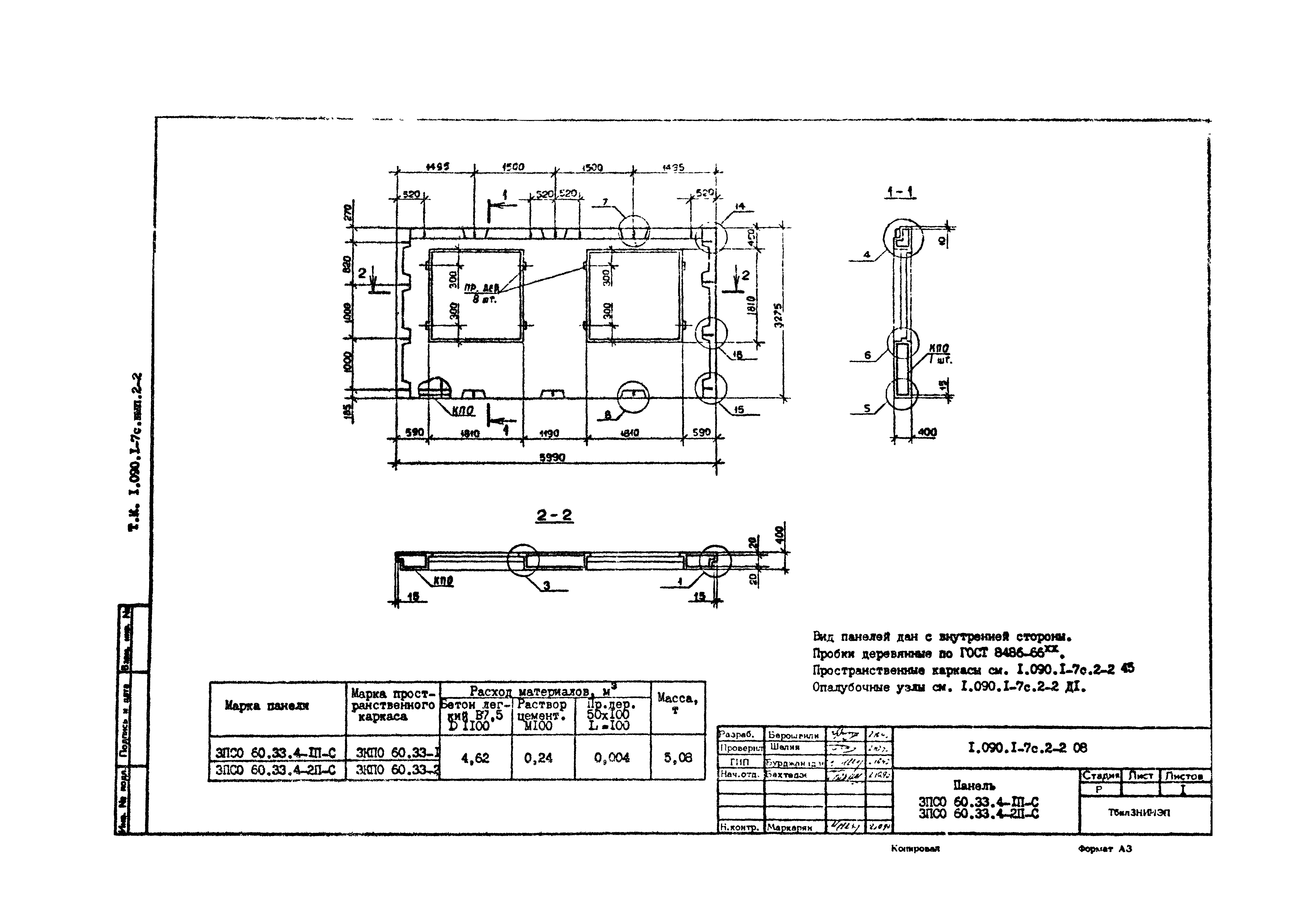 Серия 1.090.1-7с