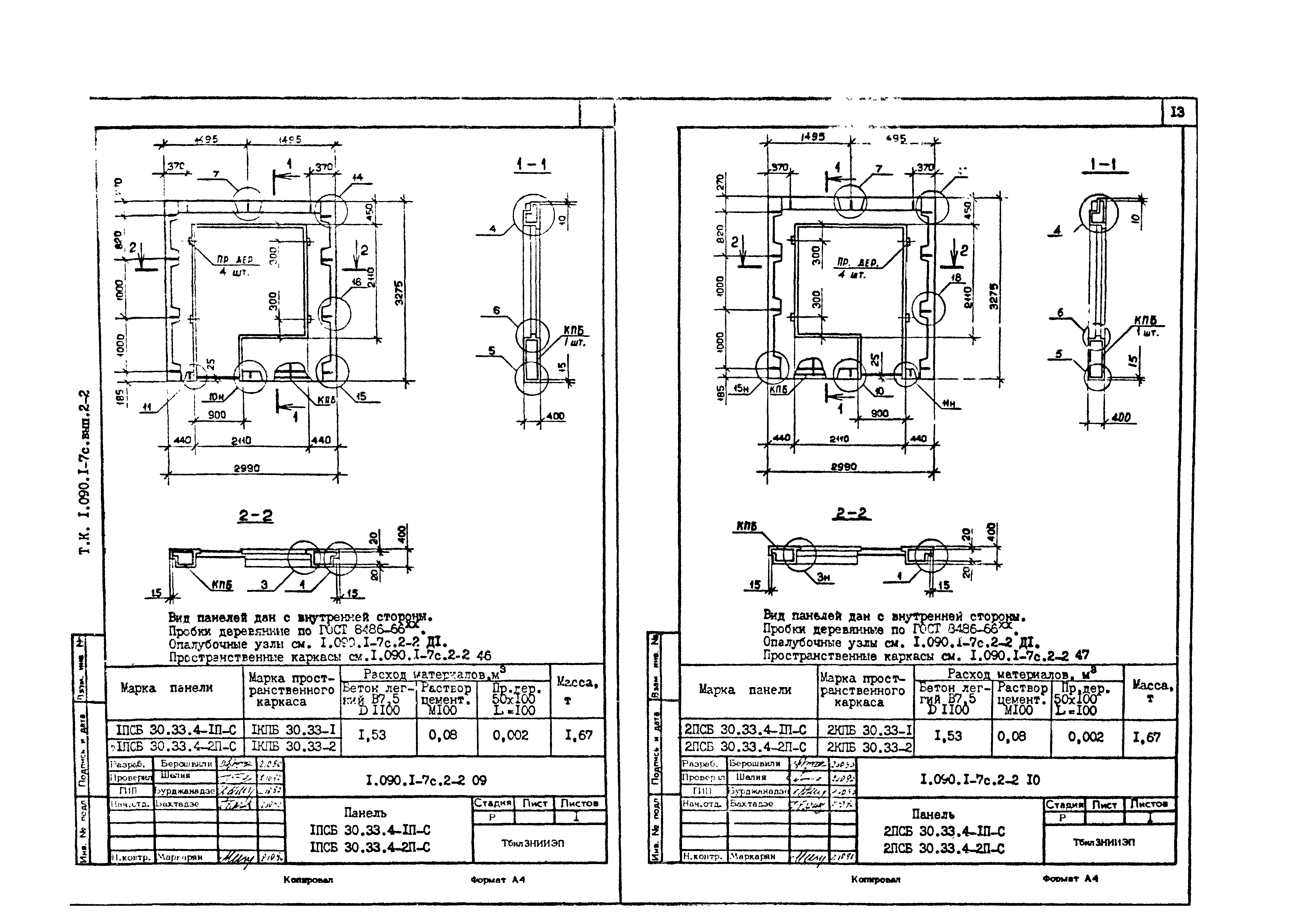 Серия 1.090.1-7с