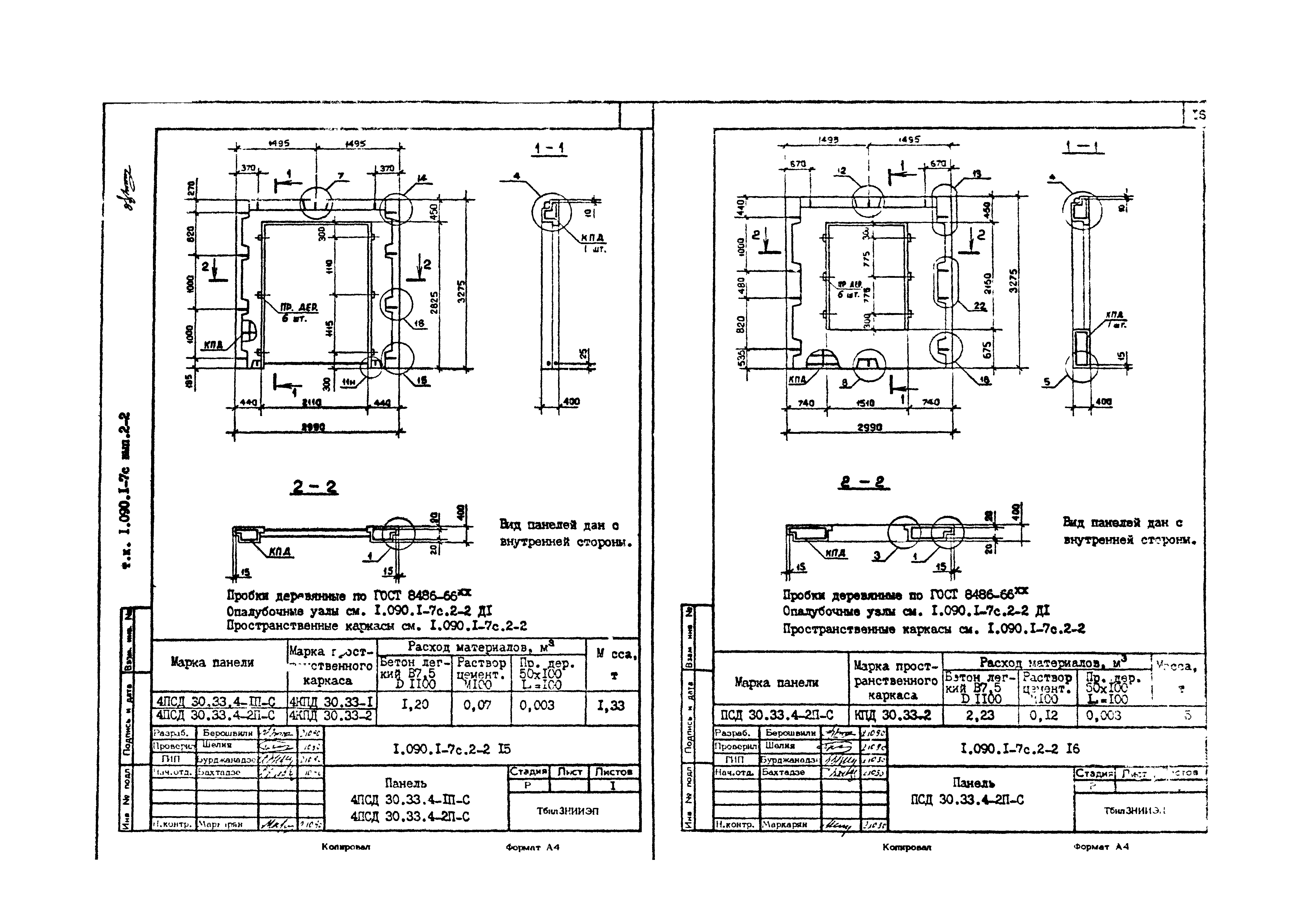 Серия 1.090.1-7с