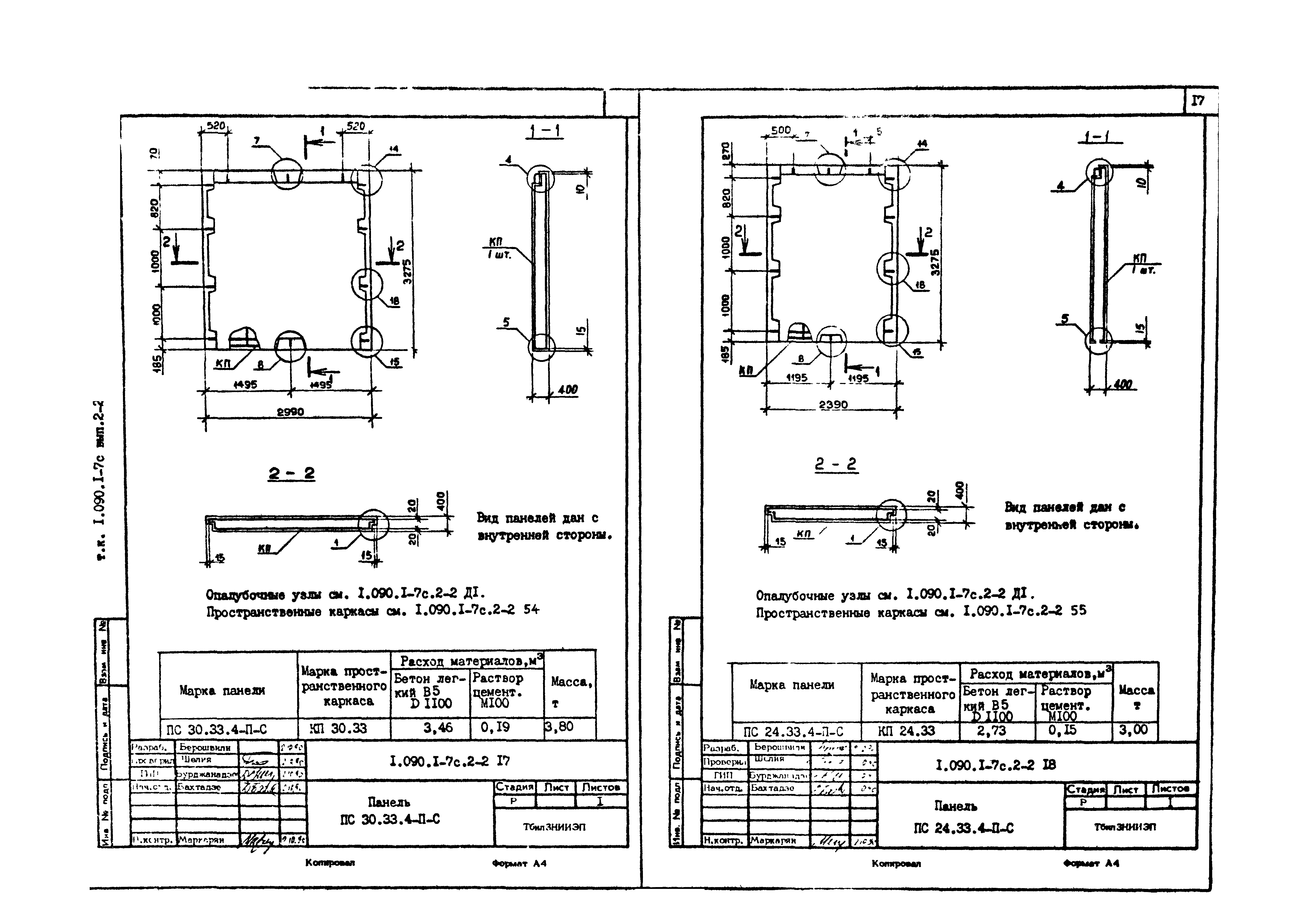 Серия 1.090.1-7с