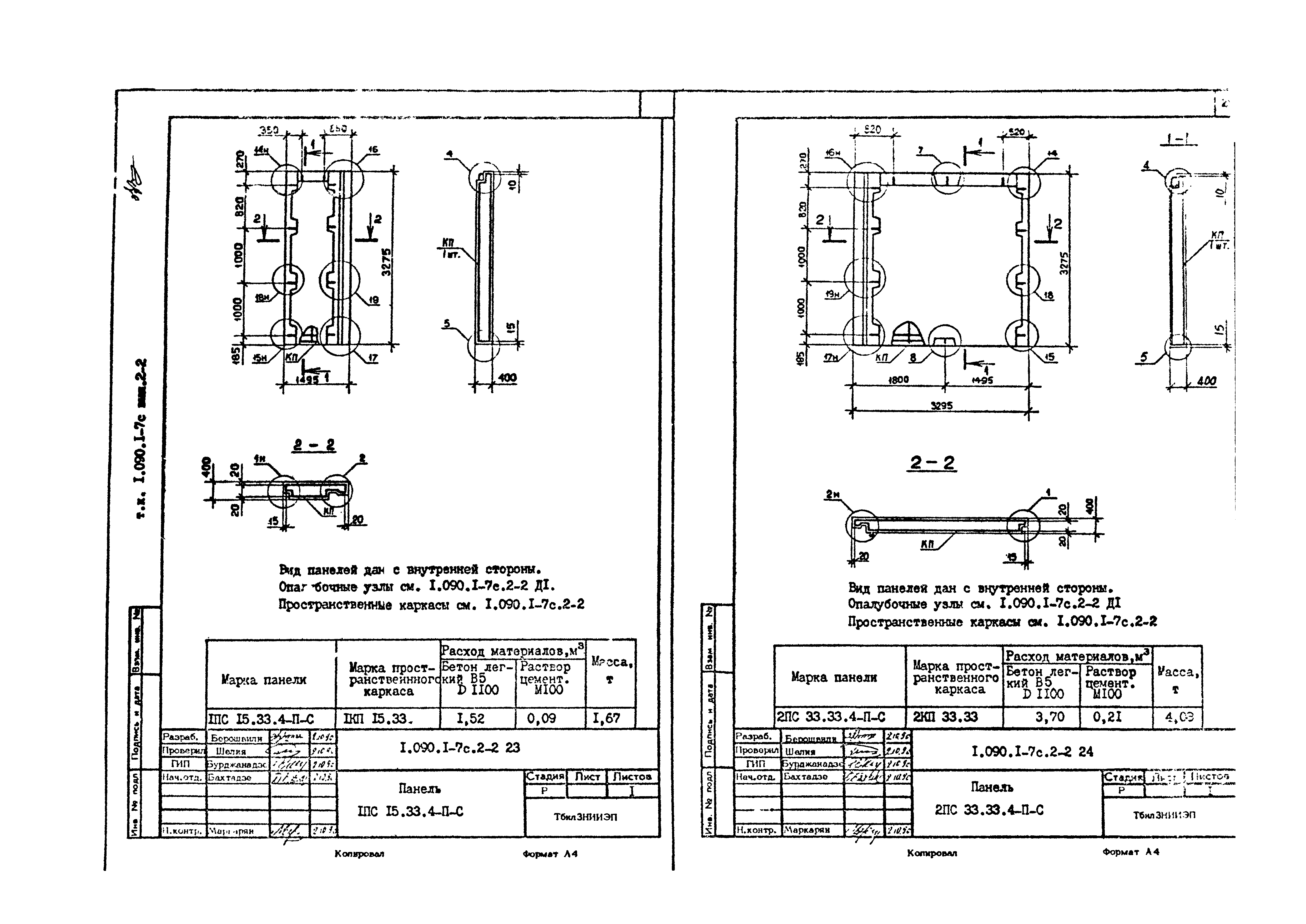 Серия 1.090.1-7с