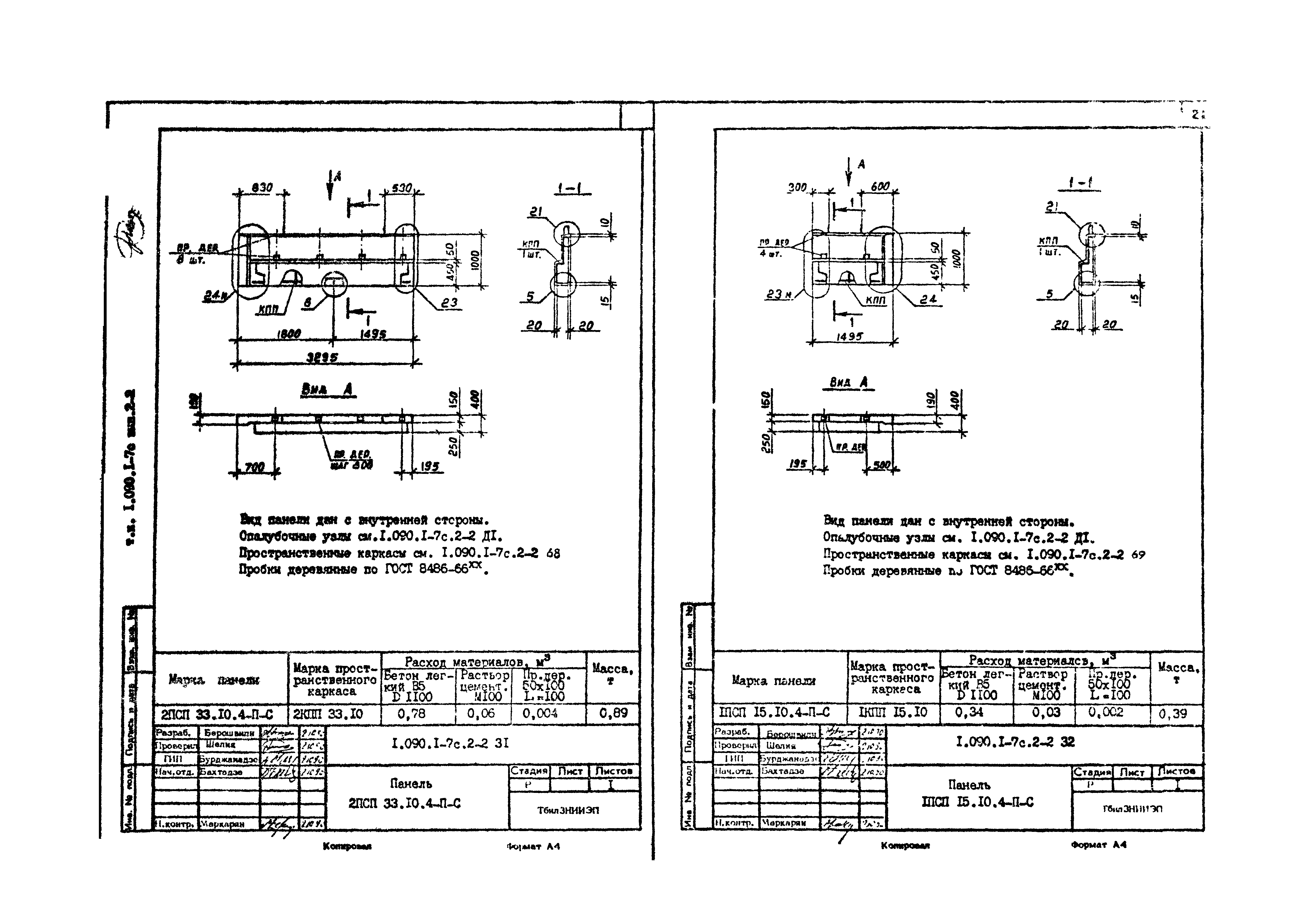 Серия 1.090.1-7с
