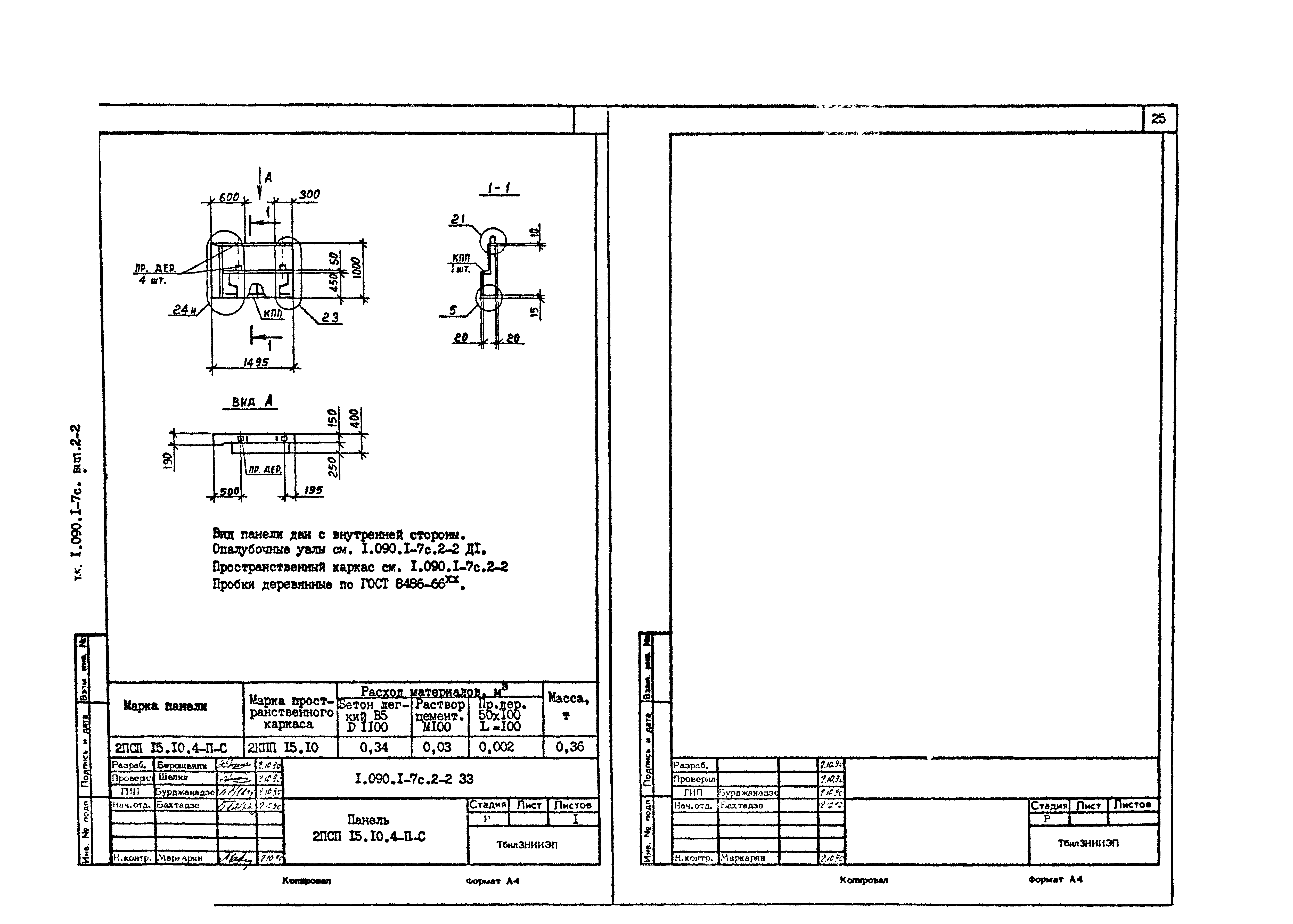 Серия 1.090.1-7с