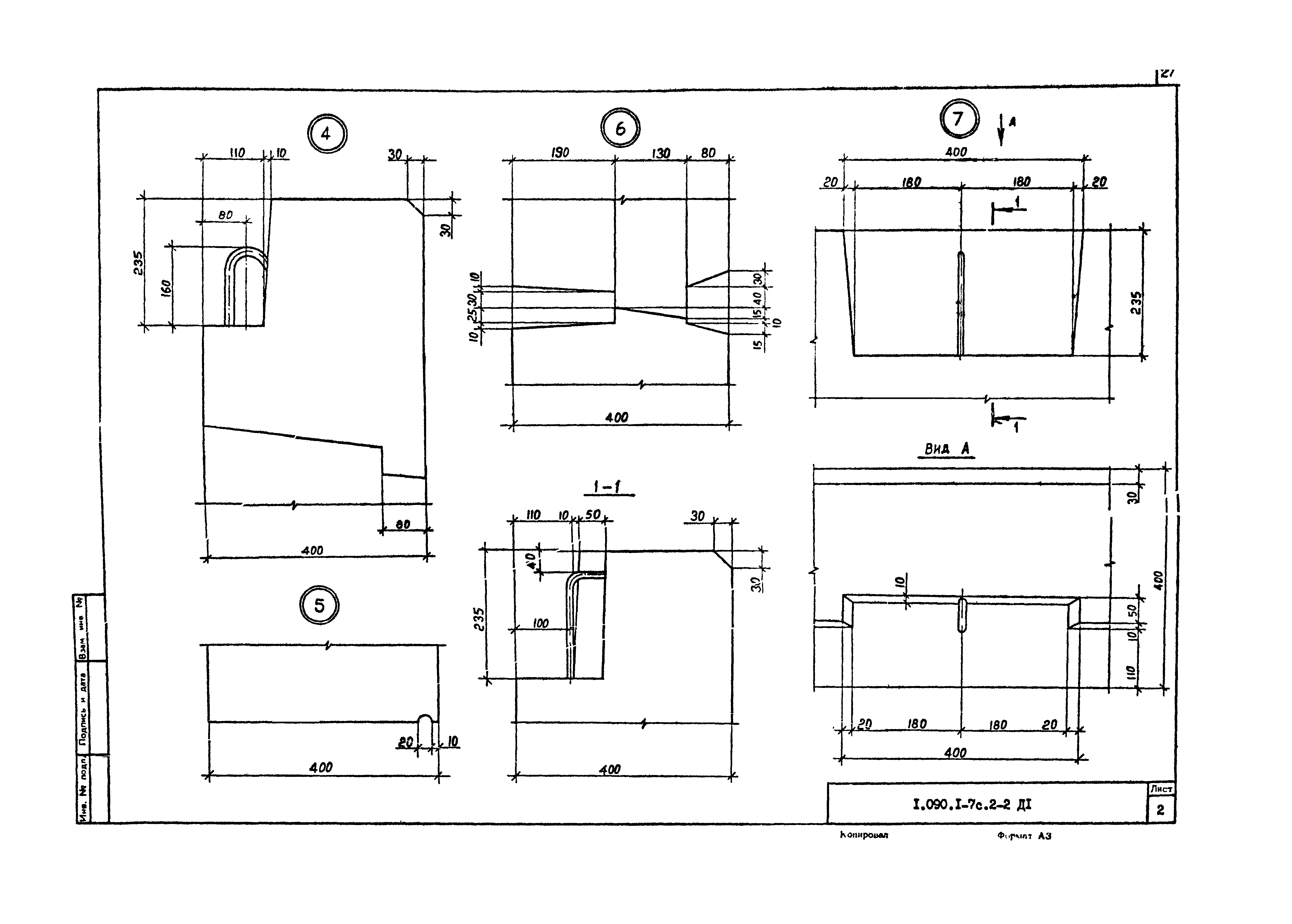 Серия 1.090.1-7с