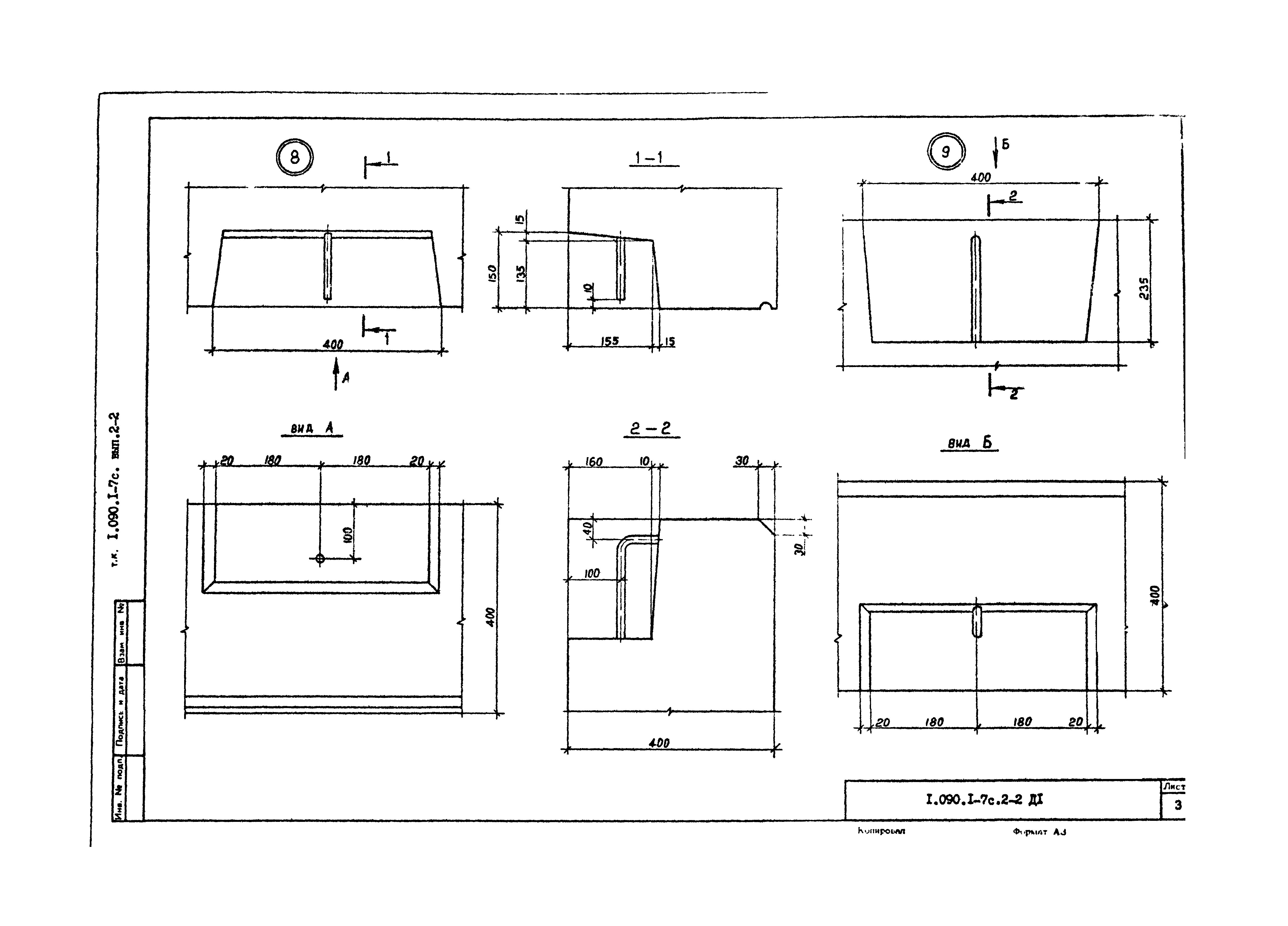 Серия 1.090.1-7с