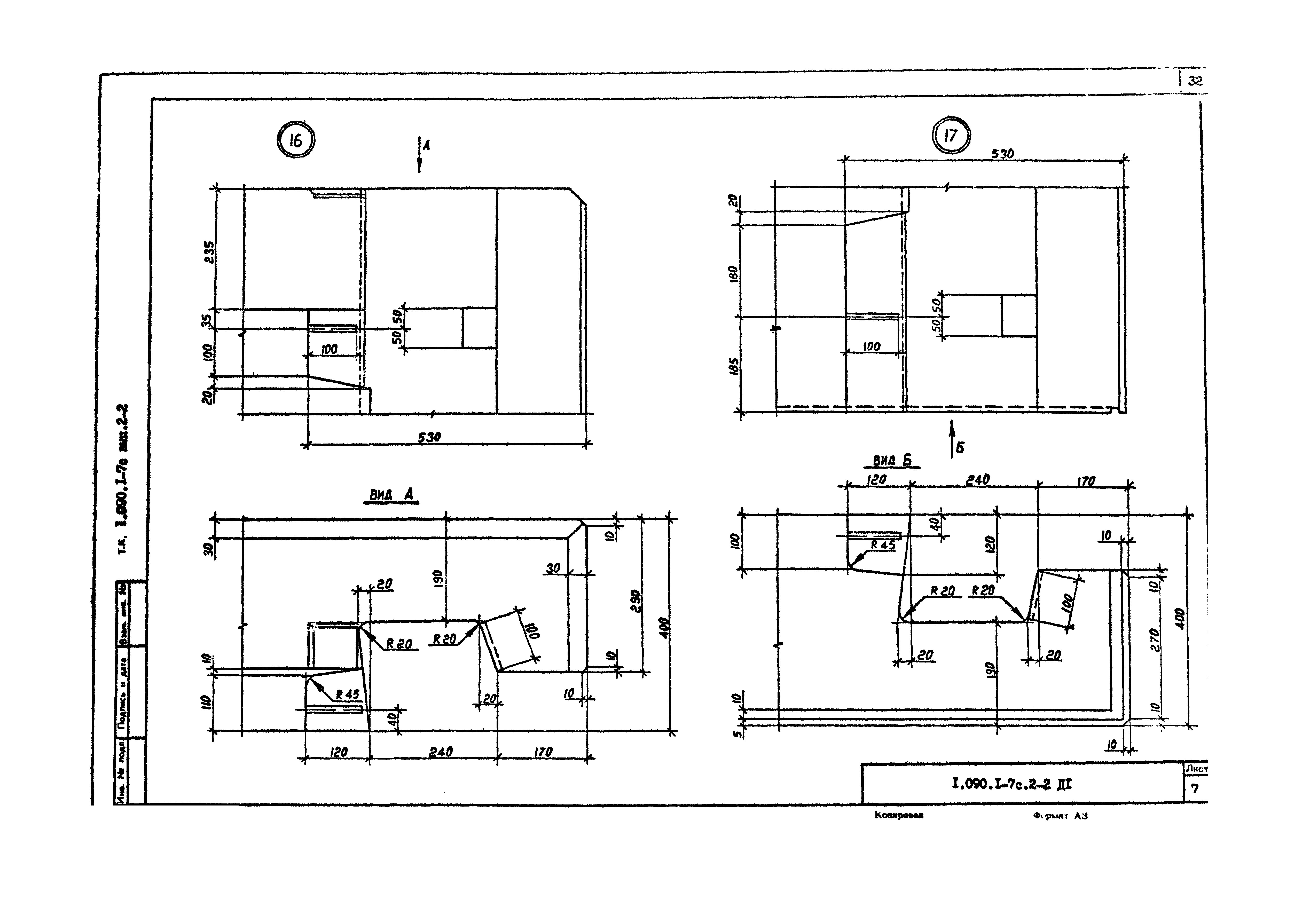 Серия 1.090.1-7с