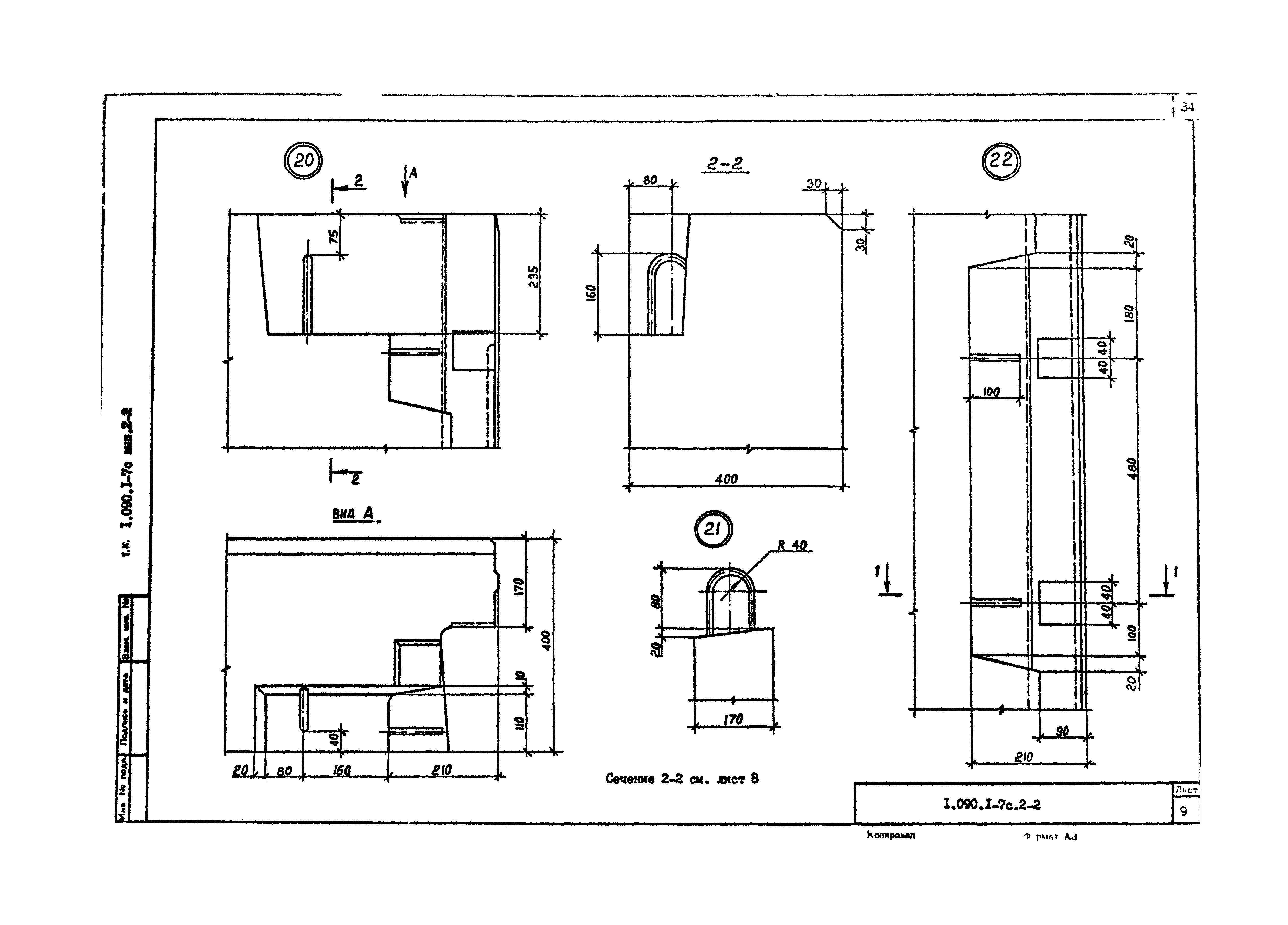 Серия 1.090.1-7с