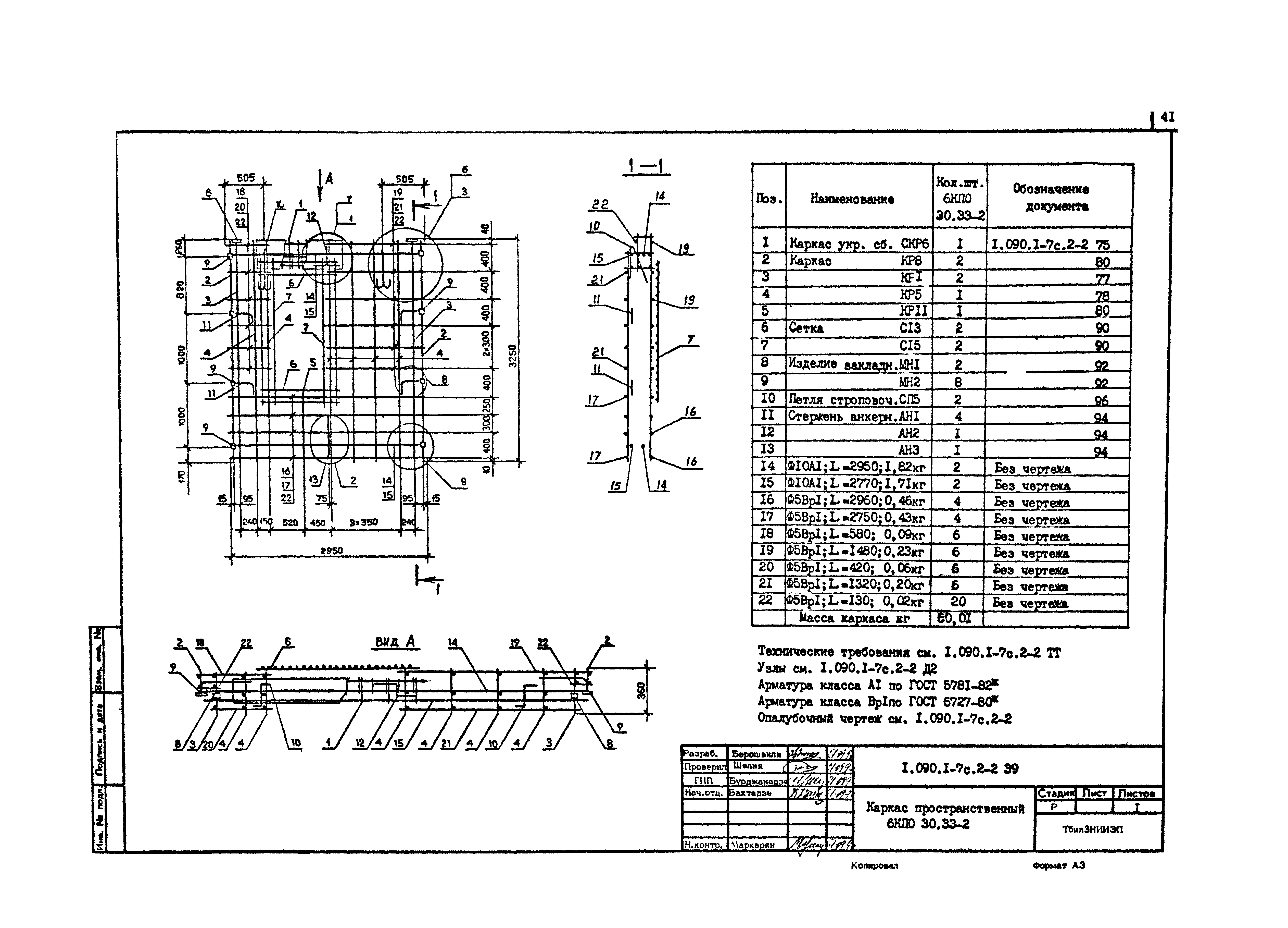 Серия 1.090.1-7с