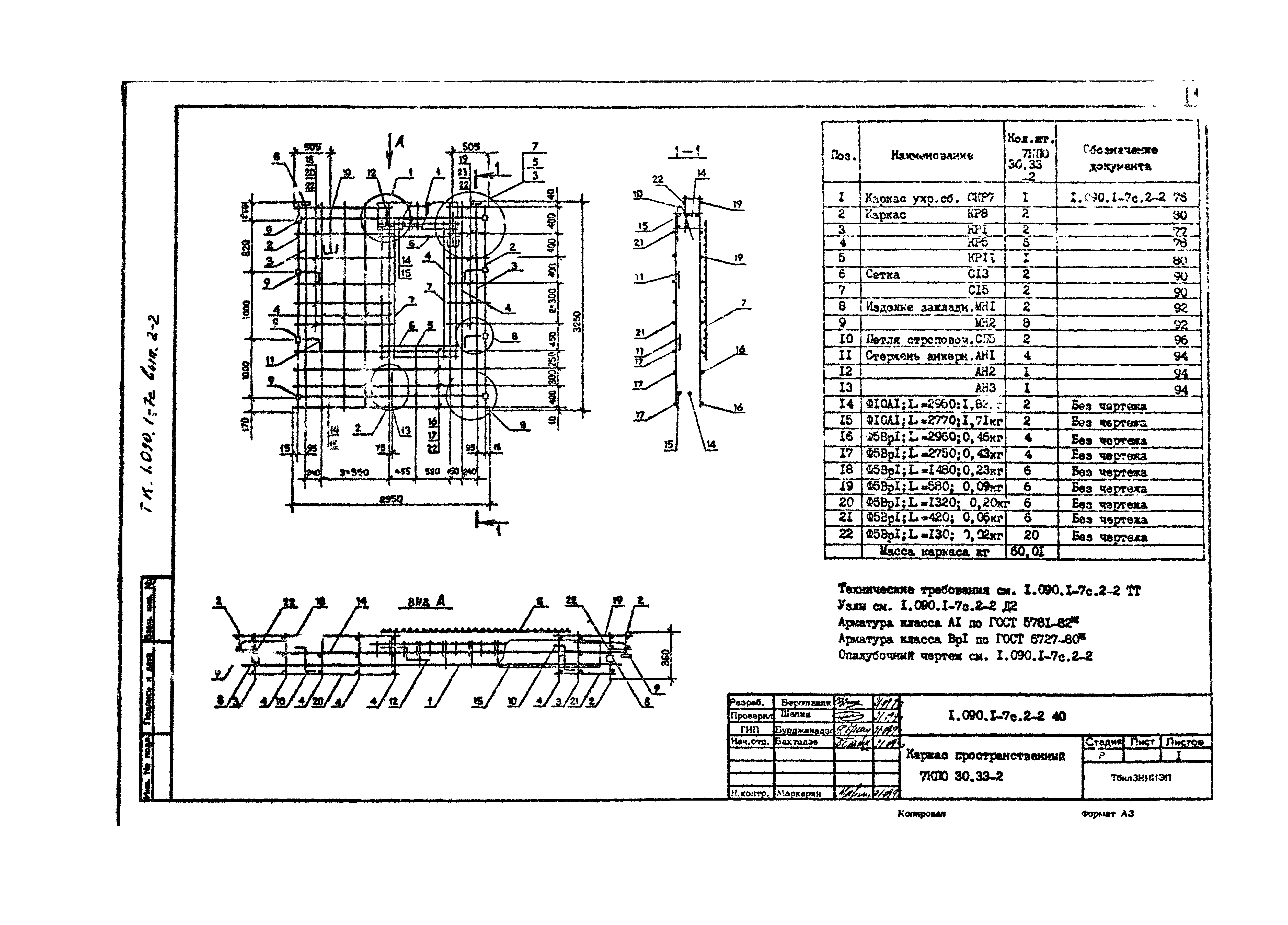 Серия 1.090.1-7с