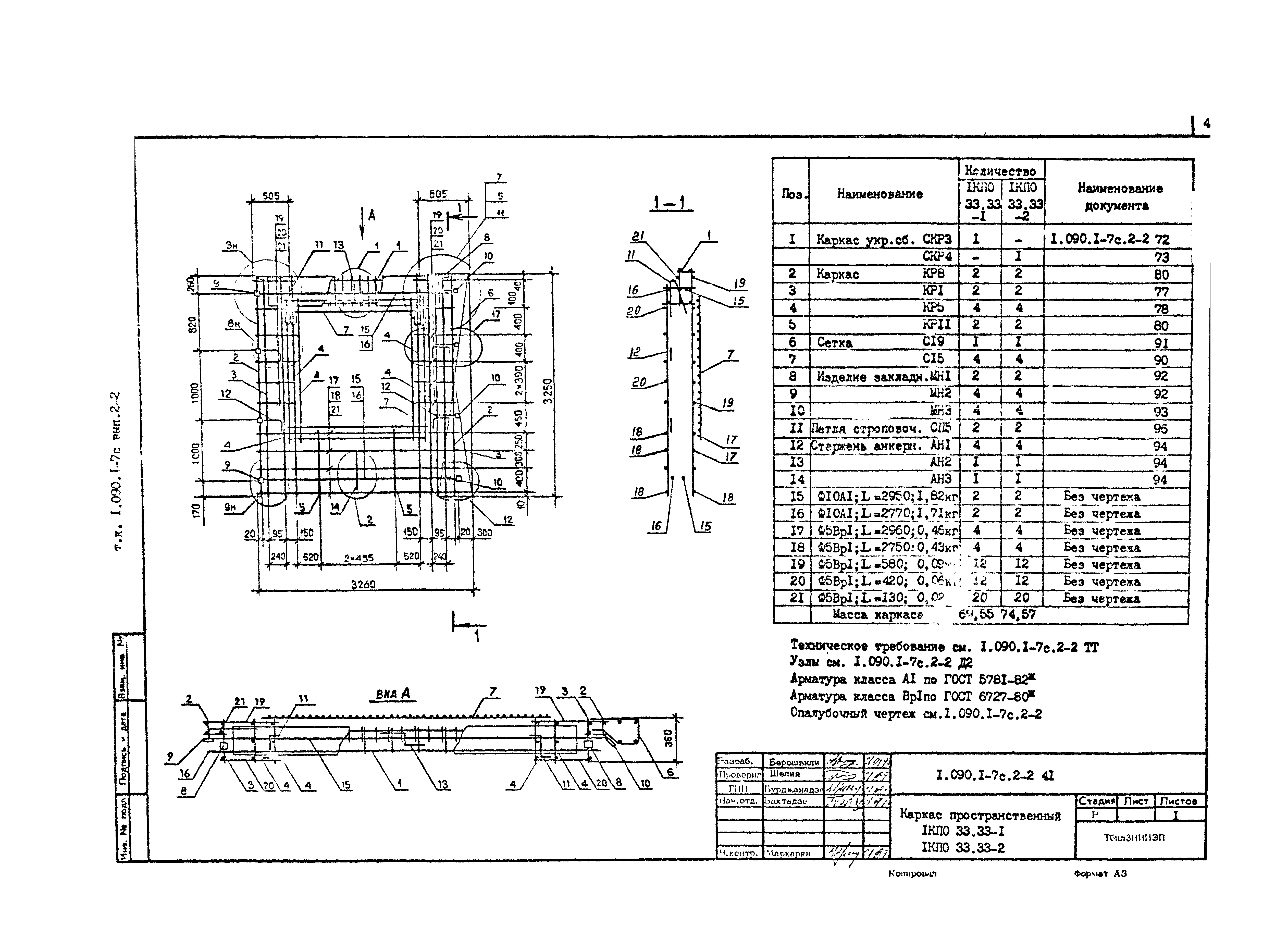 Серия 1.090.1-7с