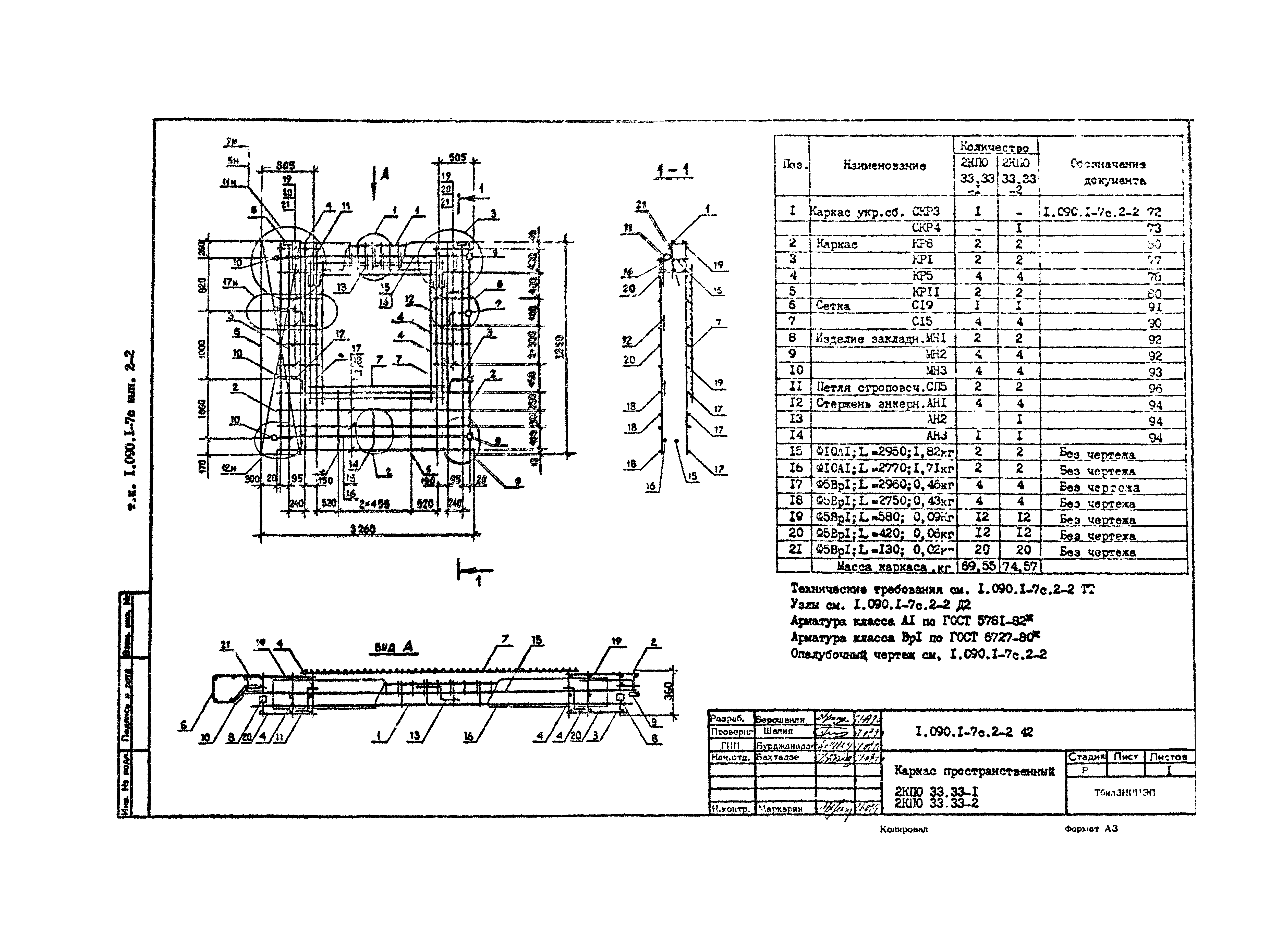 Серия 1.090.1-7с