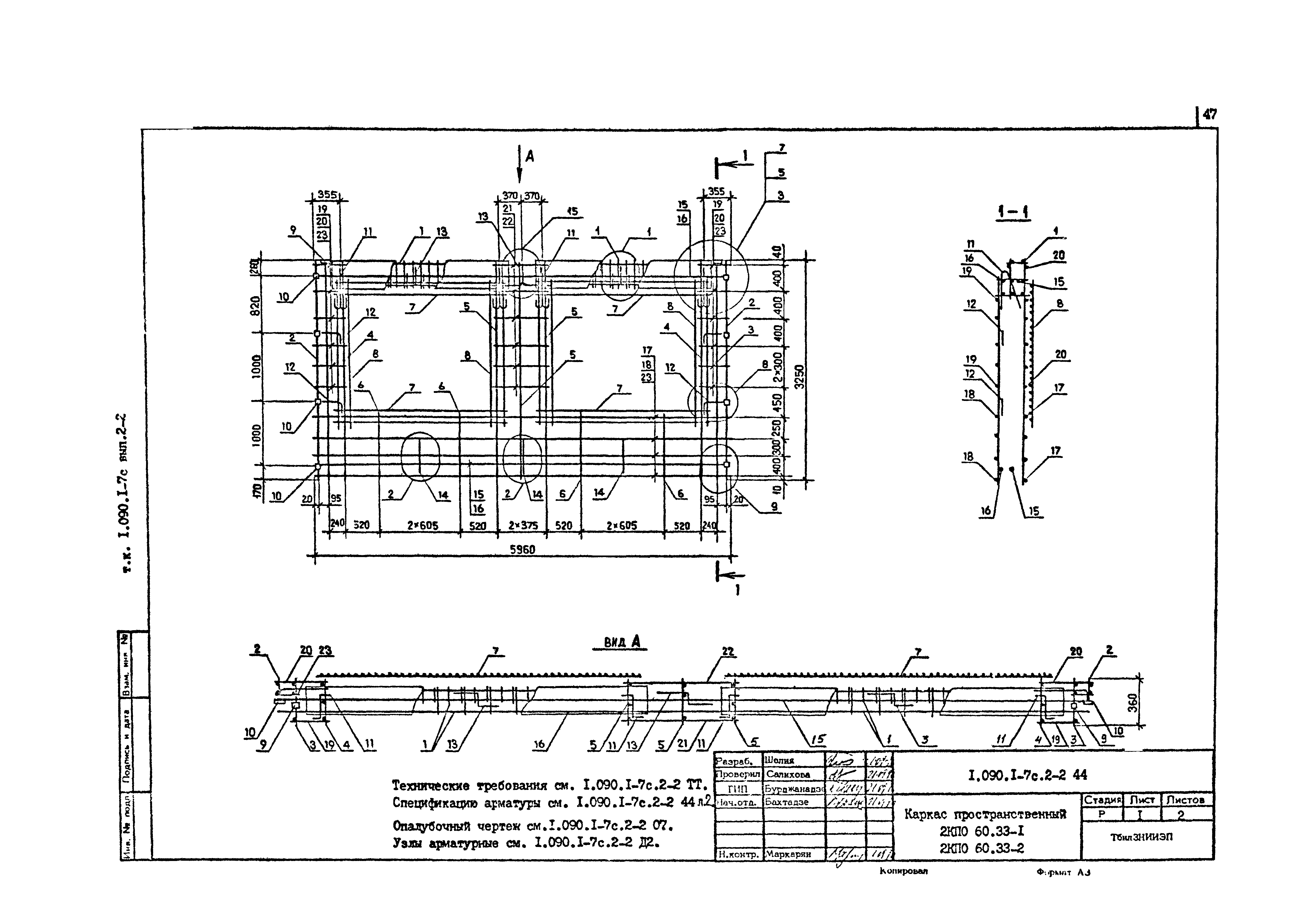 Серия 1.090.1-7с