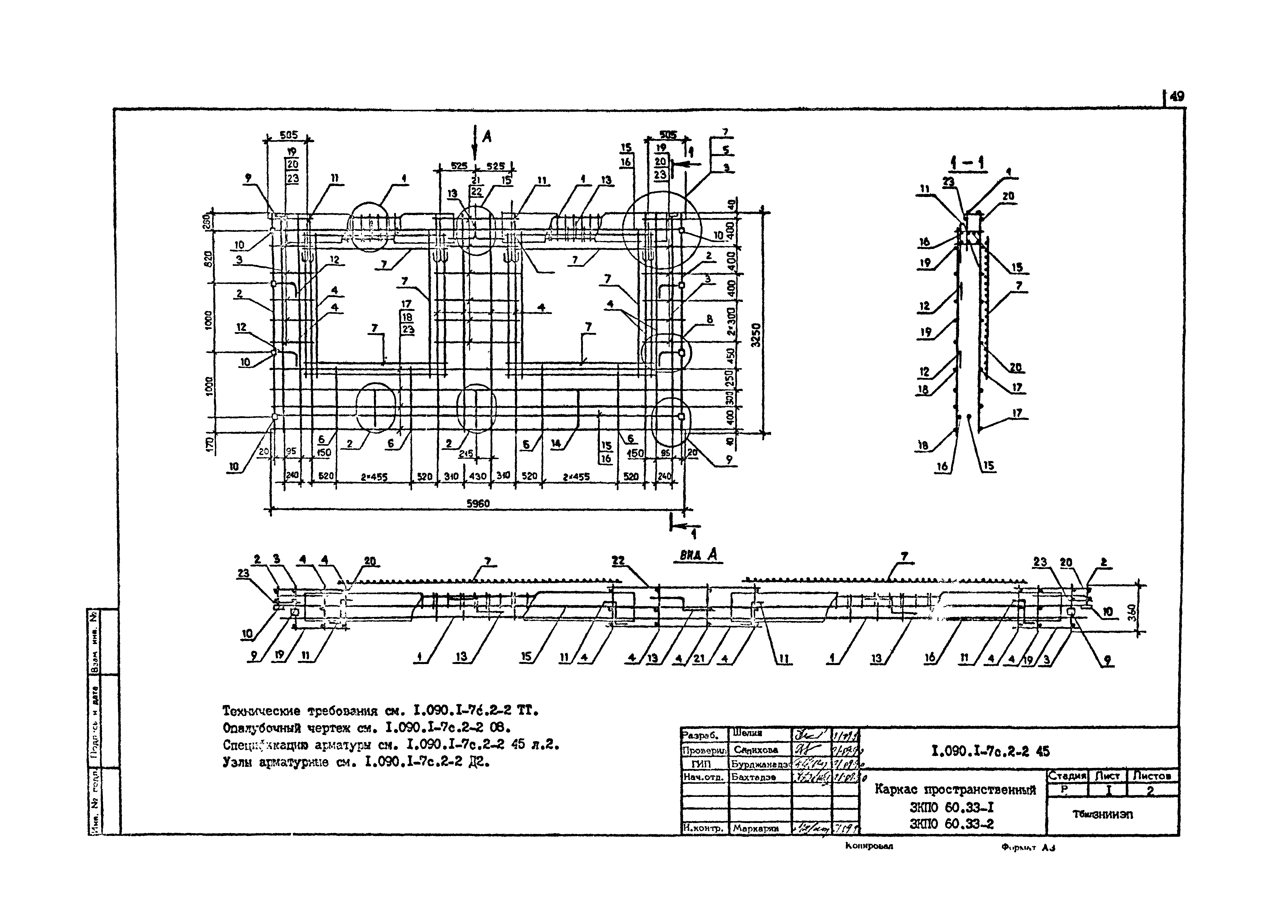 Серия 1.090.1-7с