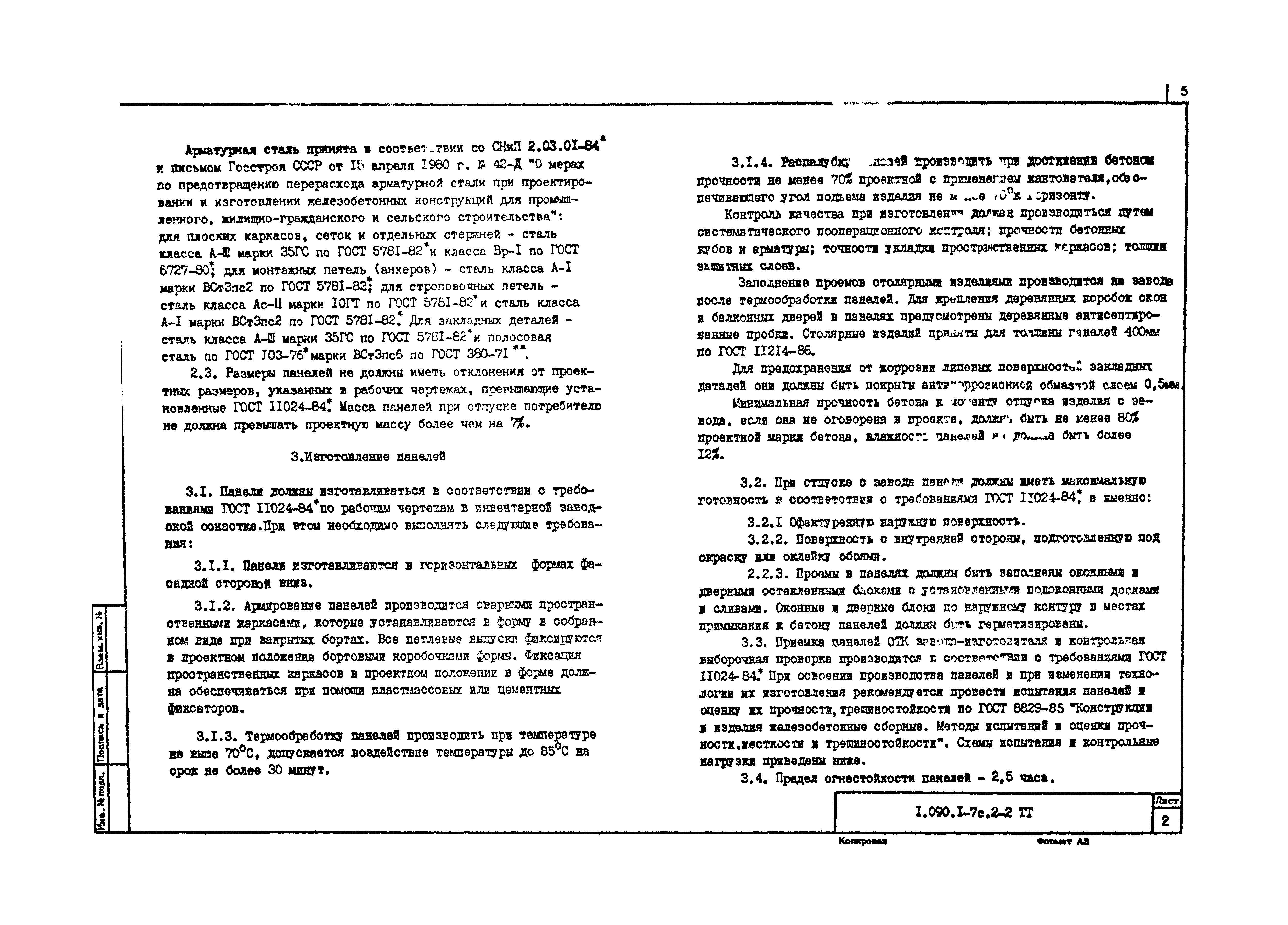 Серия 1.090.1-7с