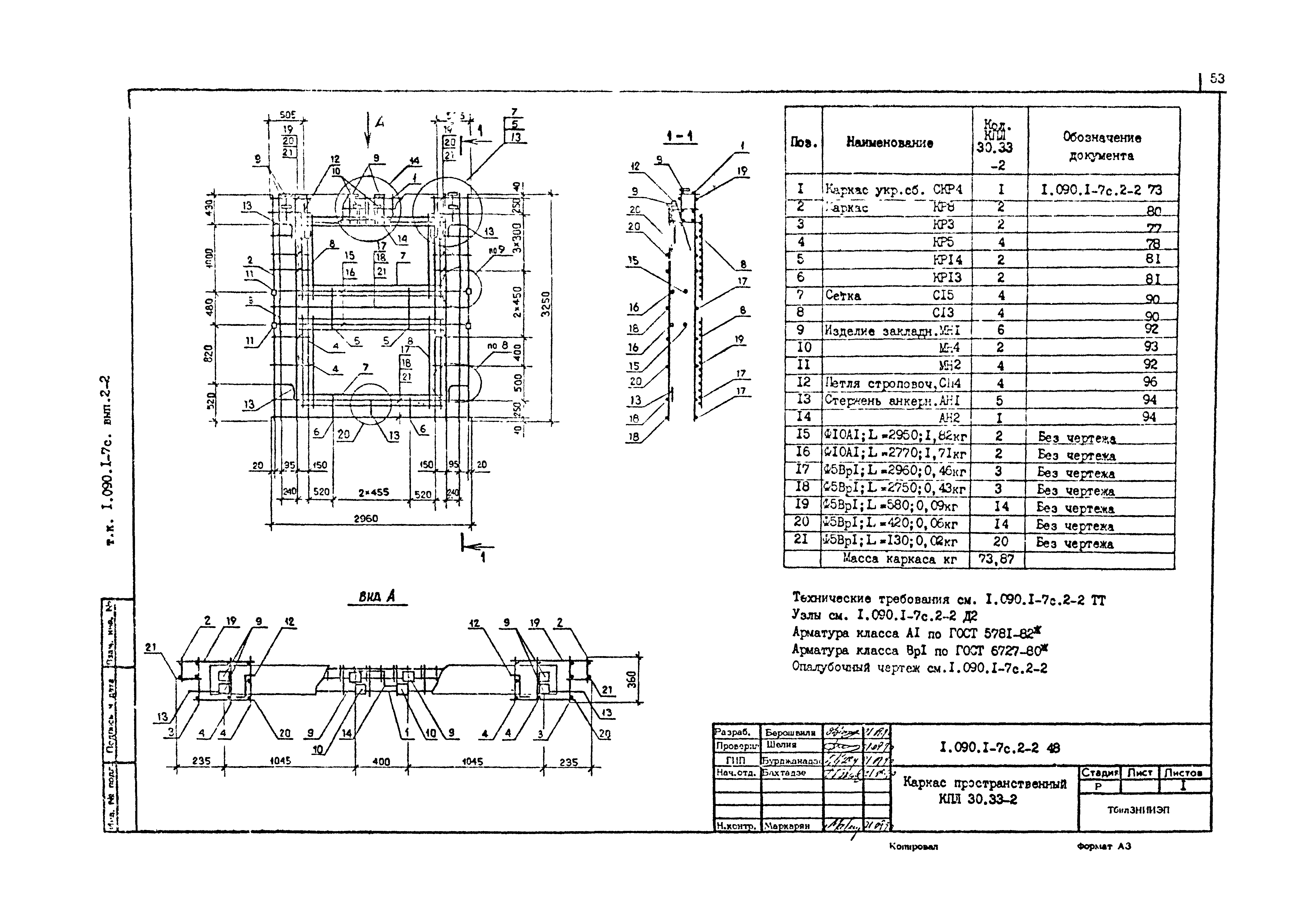 Серия 1.090.1-7с