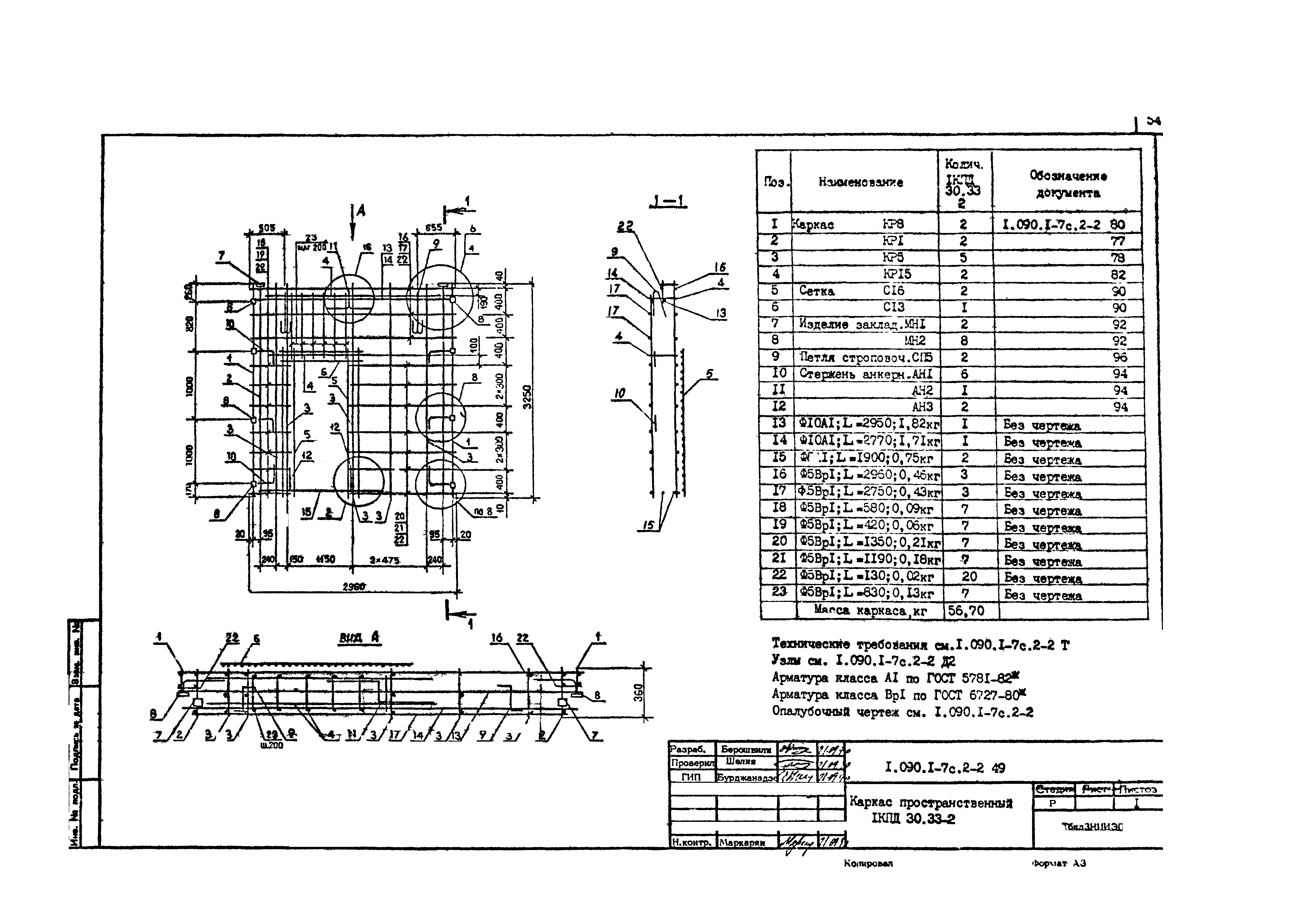 Серия 1.090.1-7с