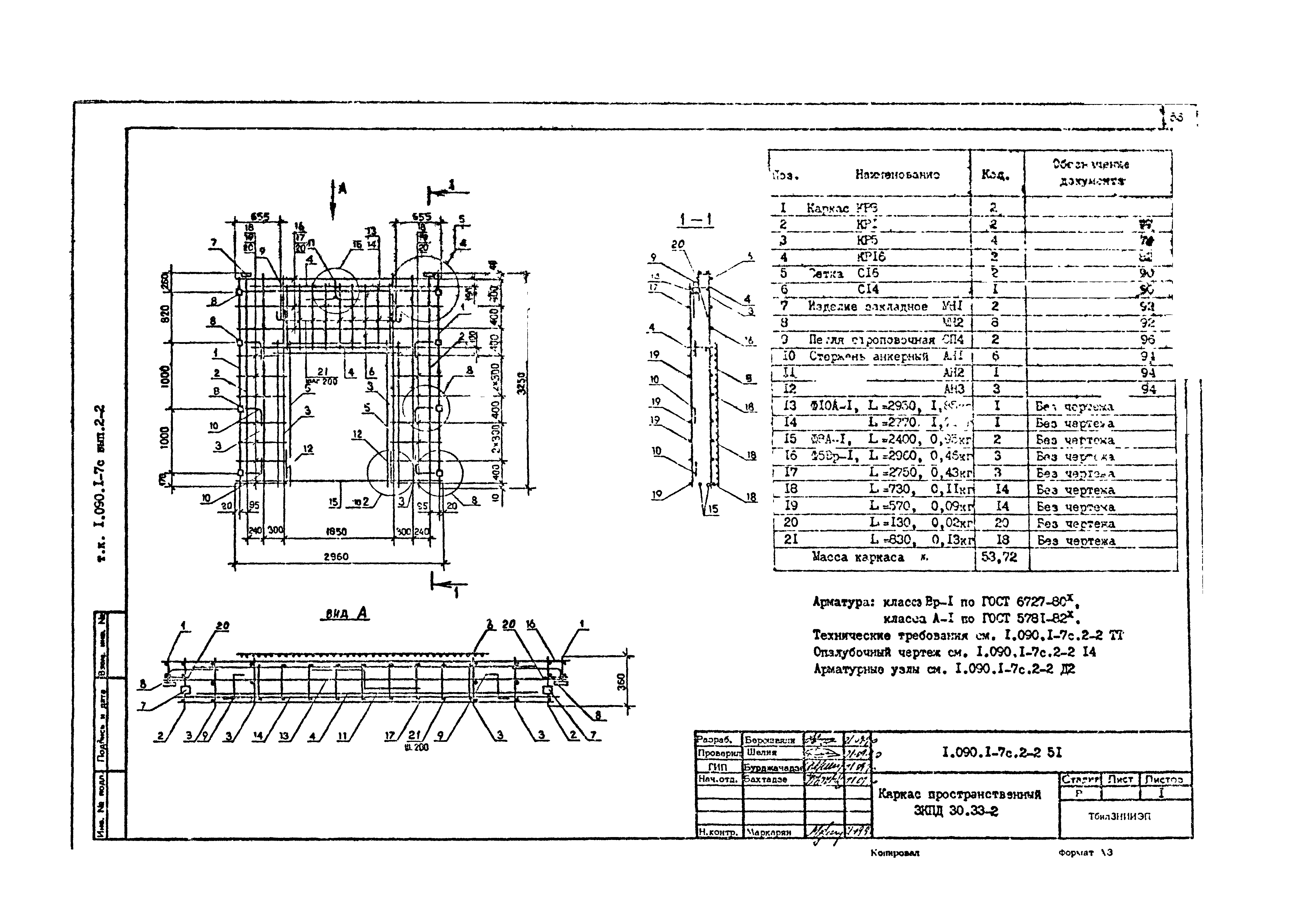 Серия 1.090.1-7с