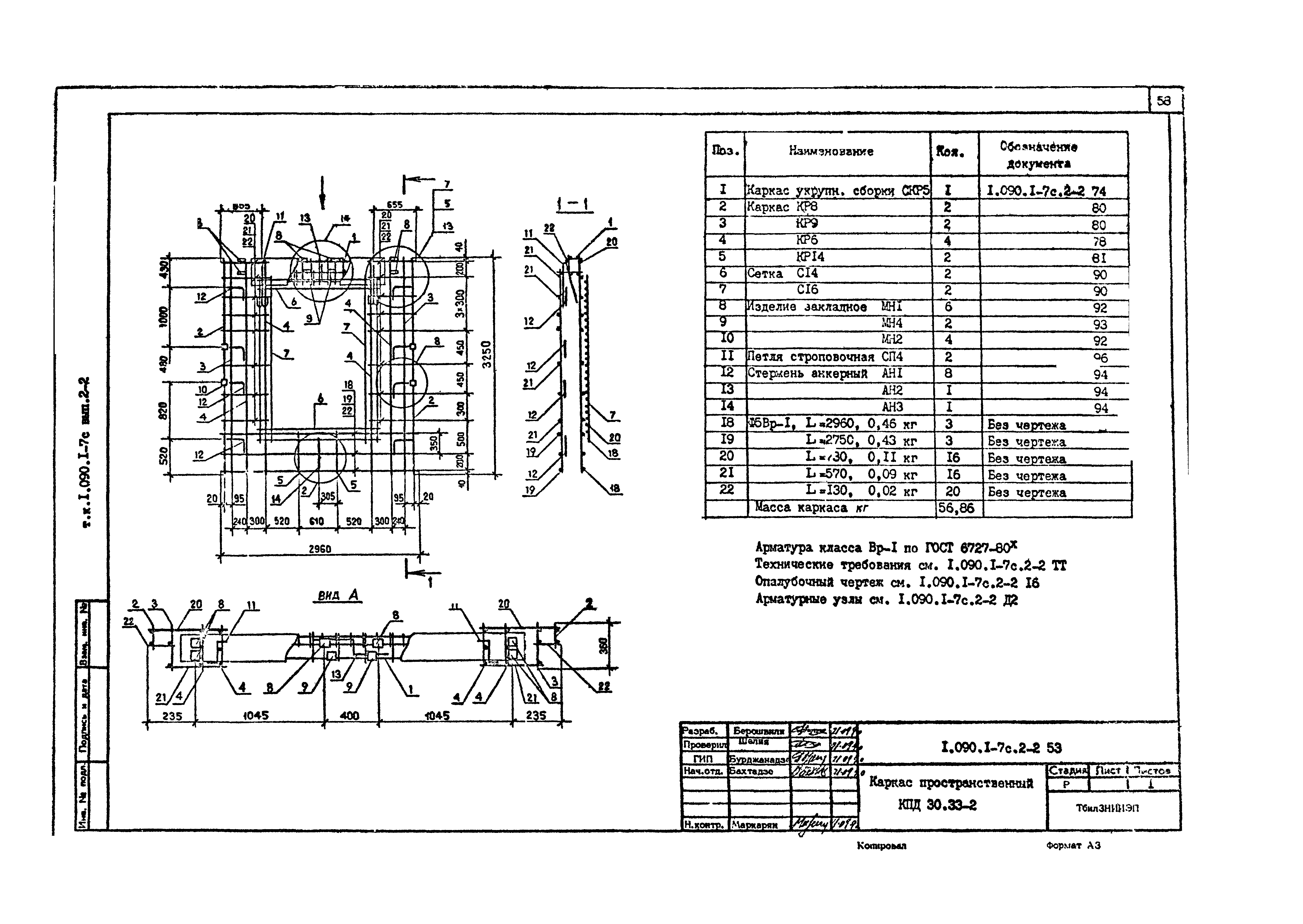 Серия 1.090.1-7с
