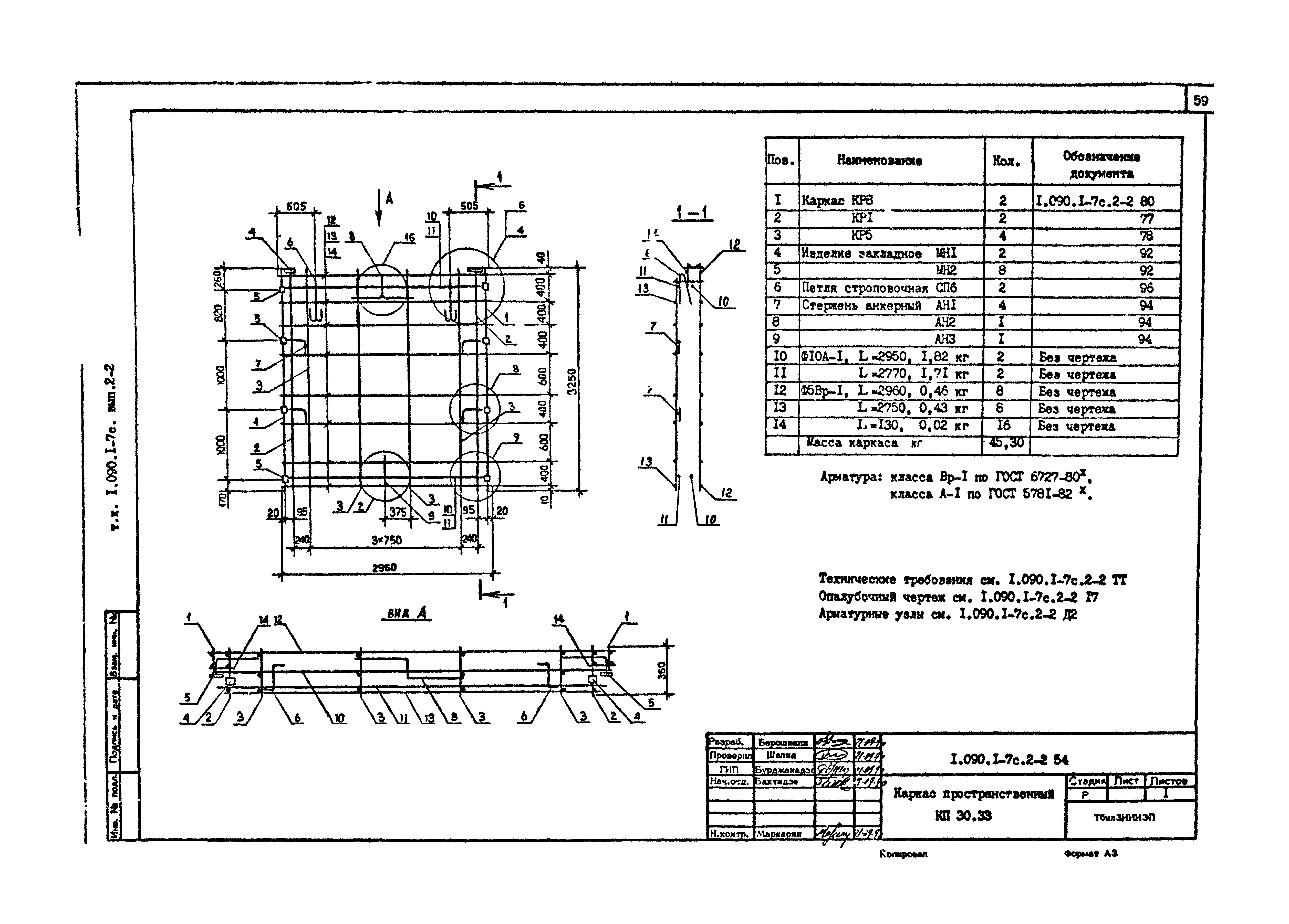 Серия 1.090.1-7с