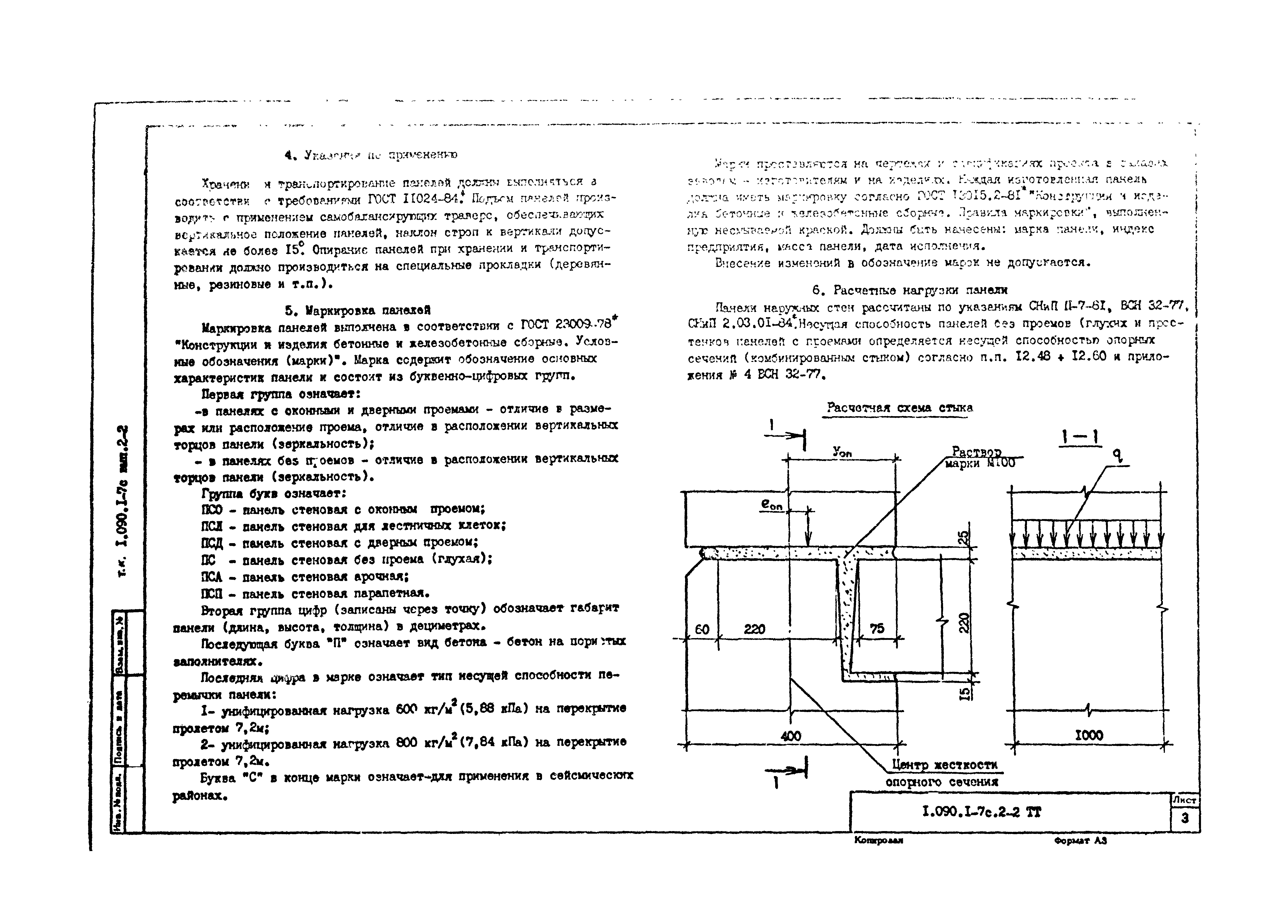 Серия 1.090.1-7с