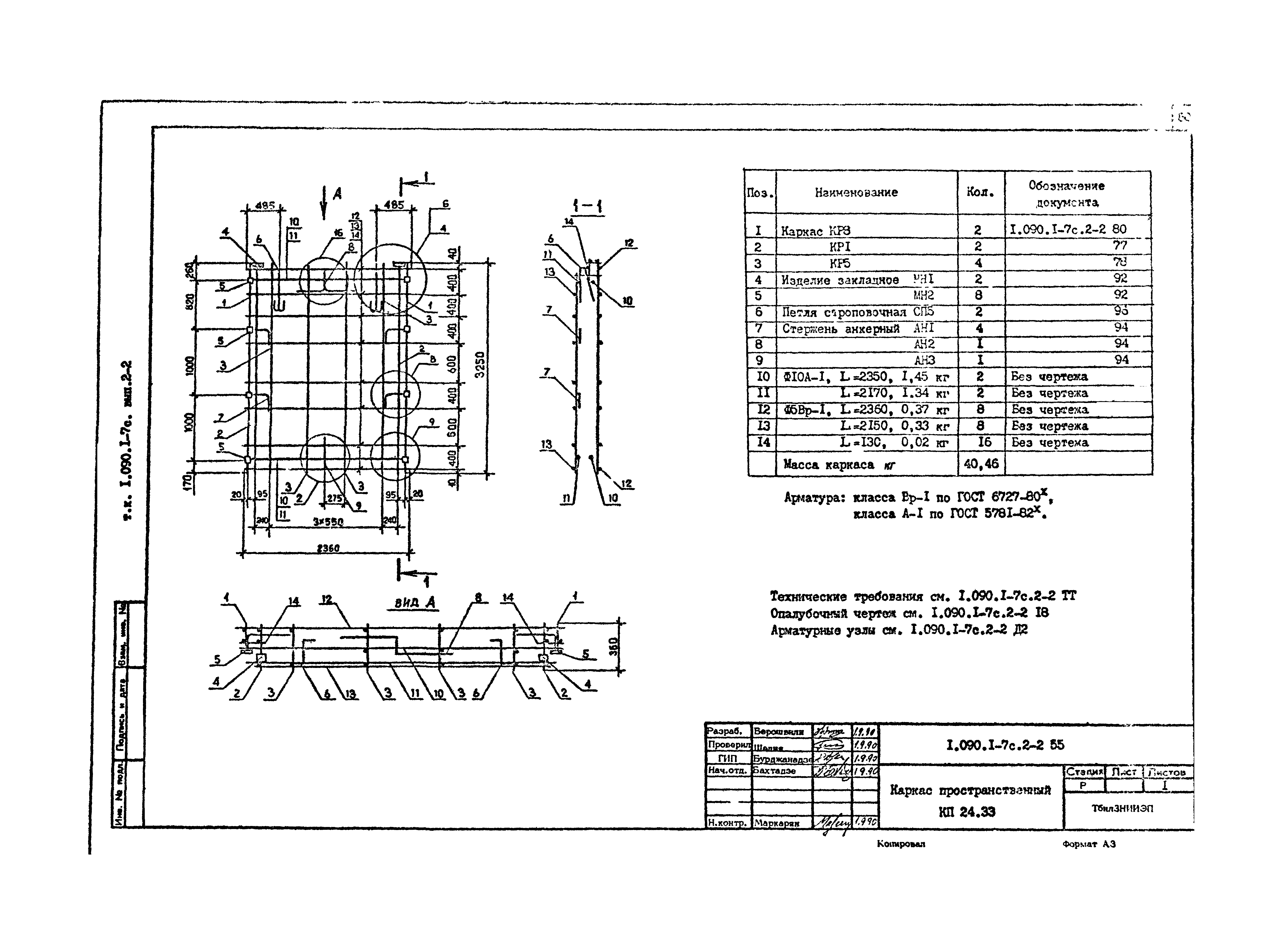 Серия 1.090.1-7с