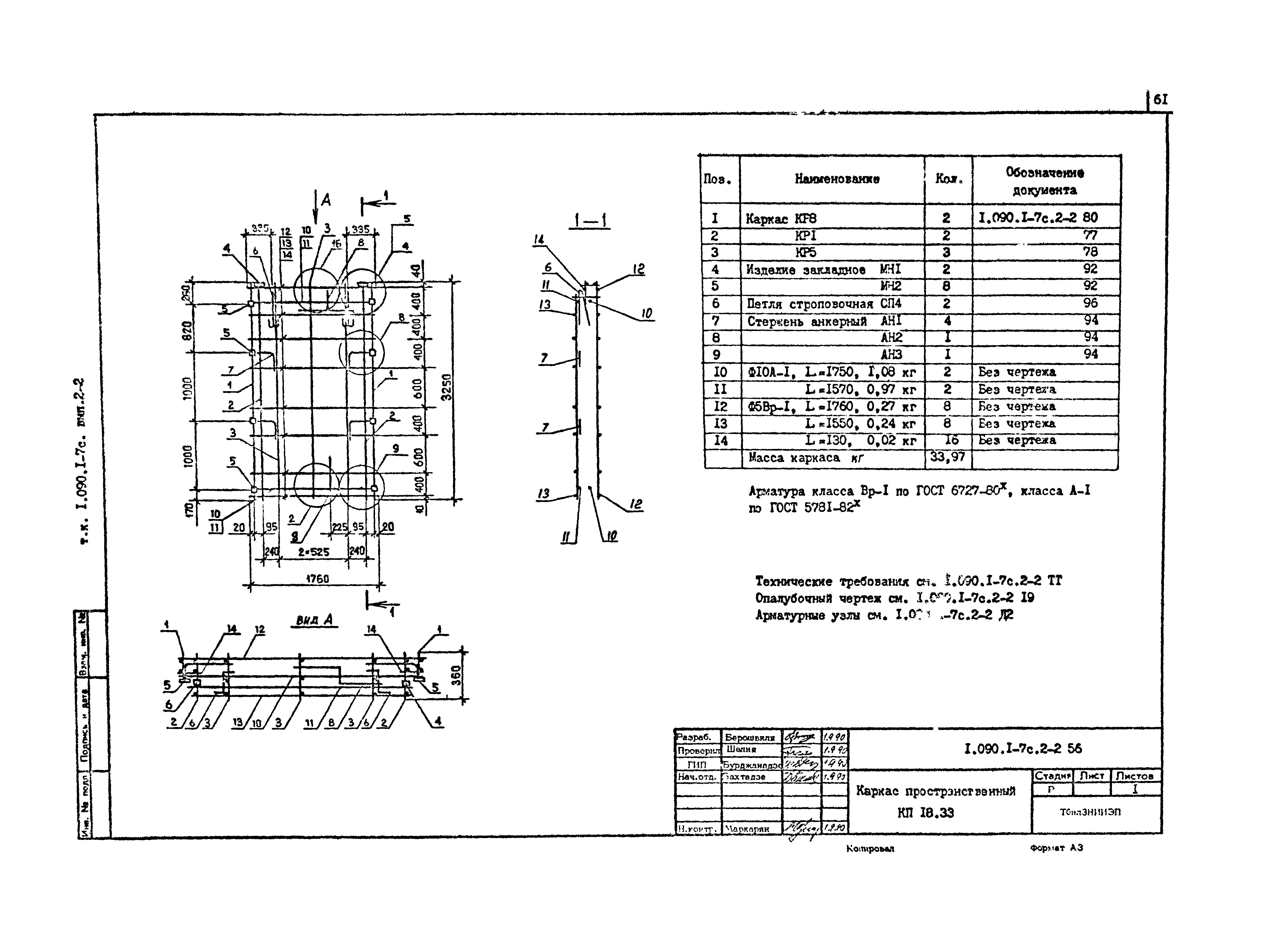 Серия 1.090.1-7с
