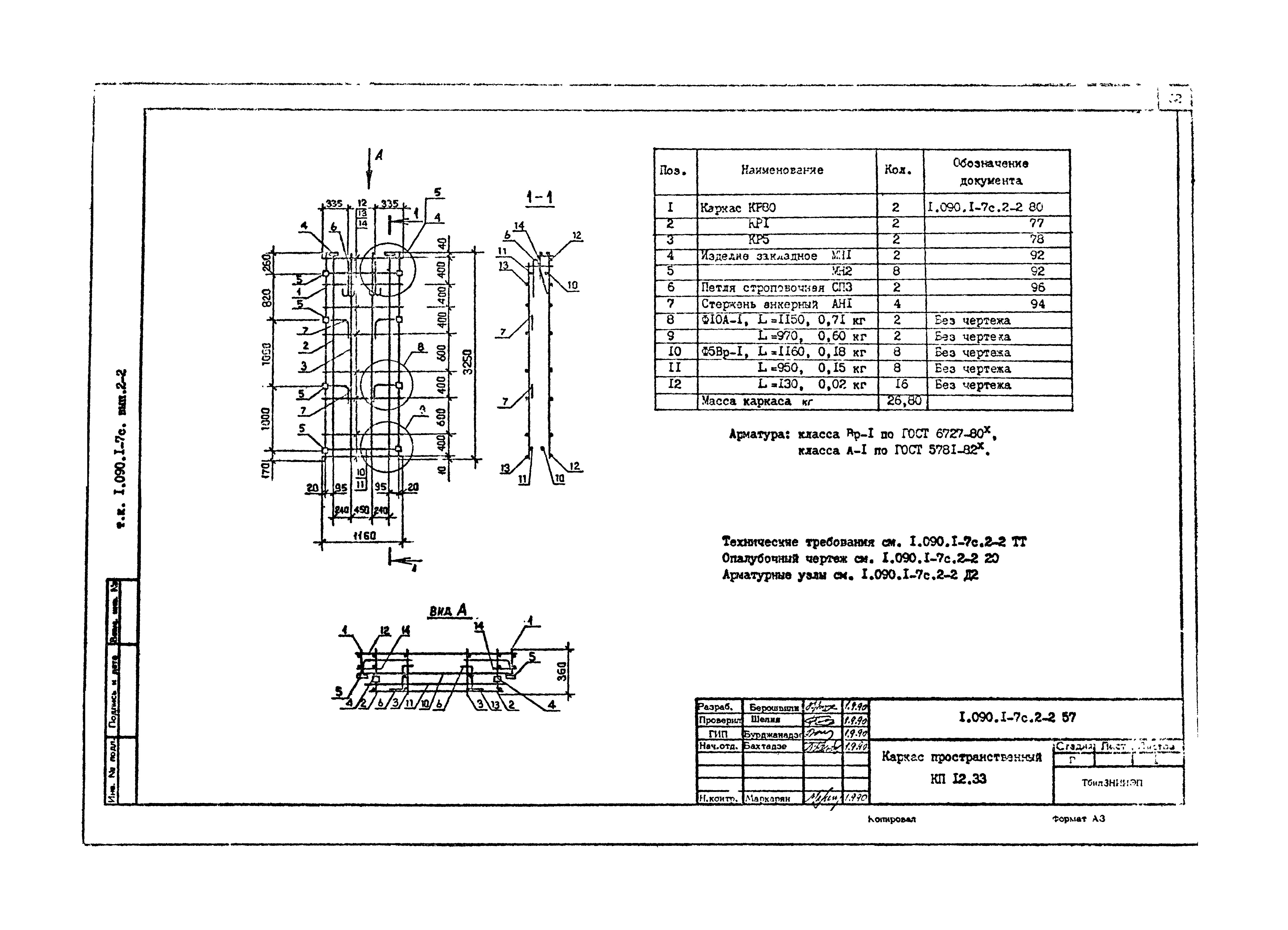 Серия 1.090.1-7с