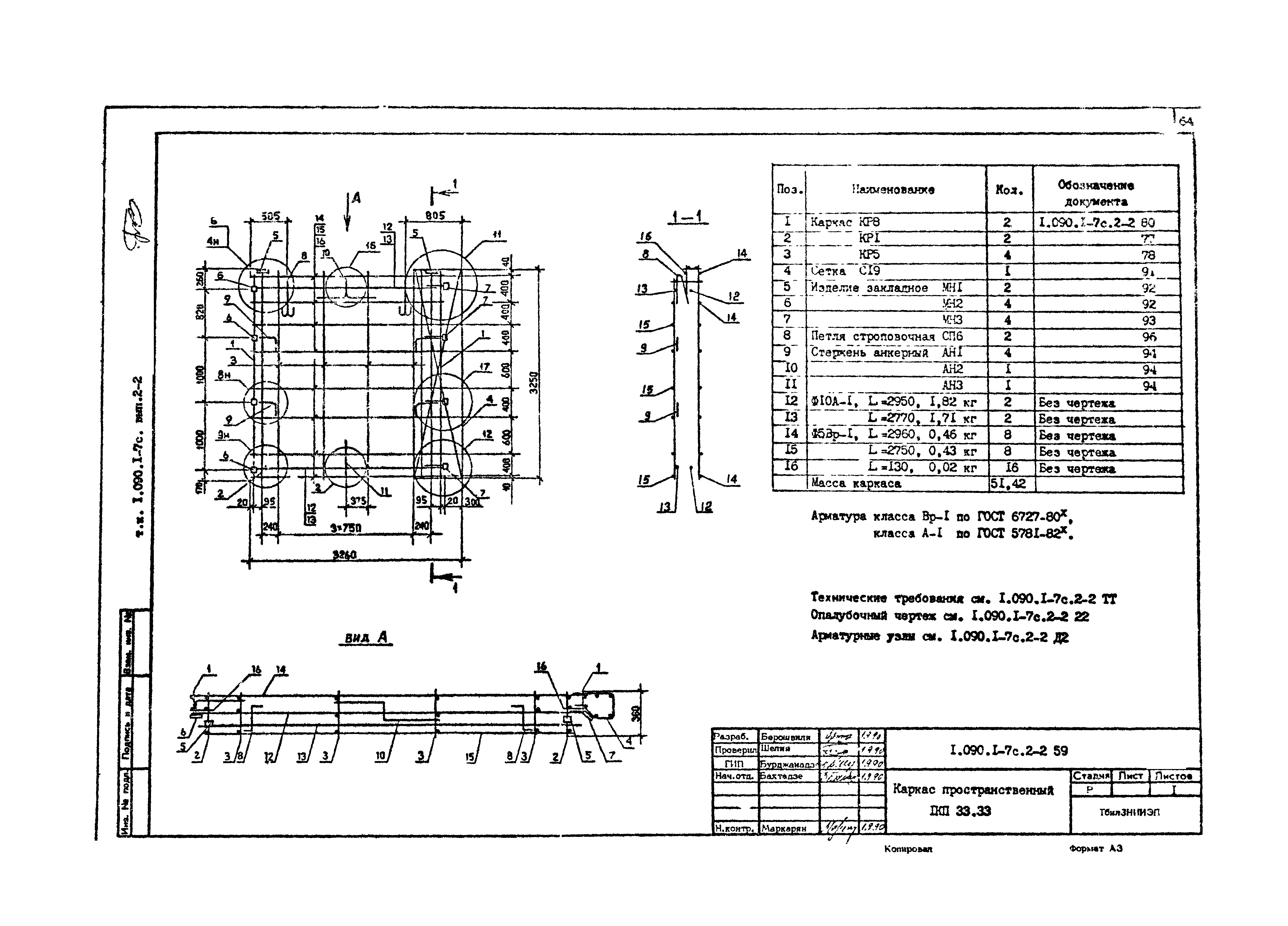 Серия 1.090.1-7с