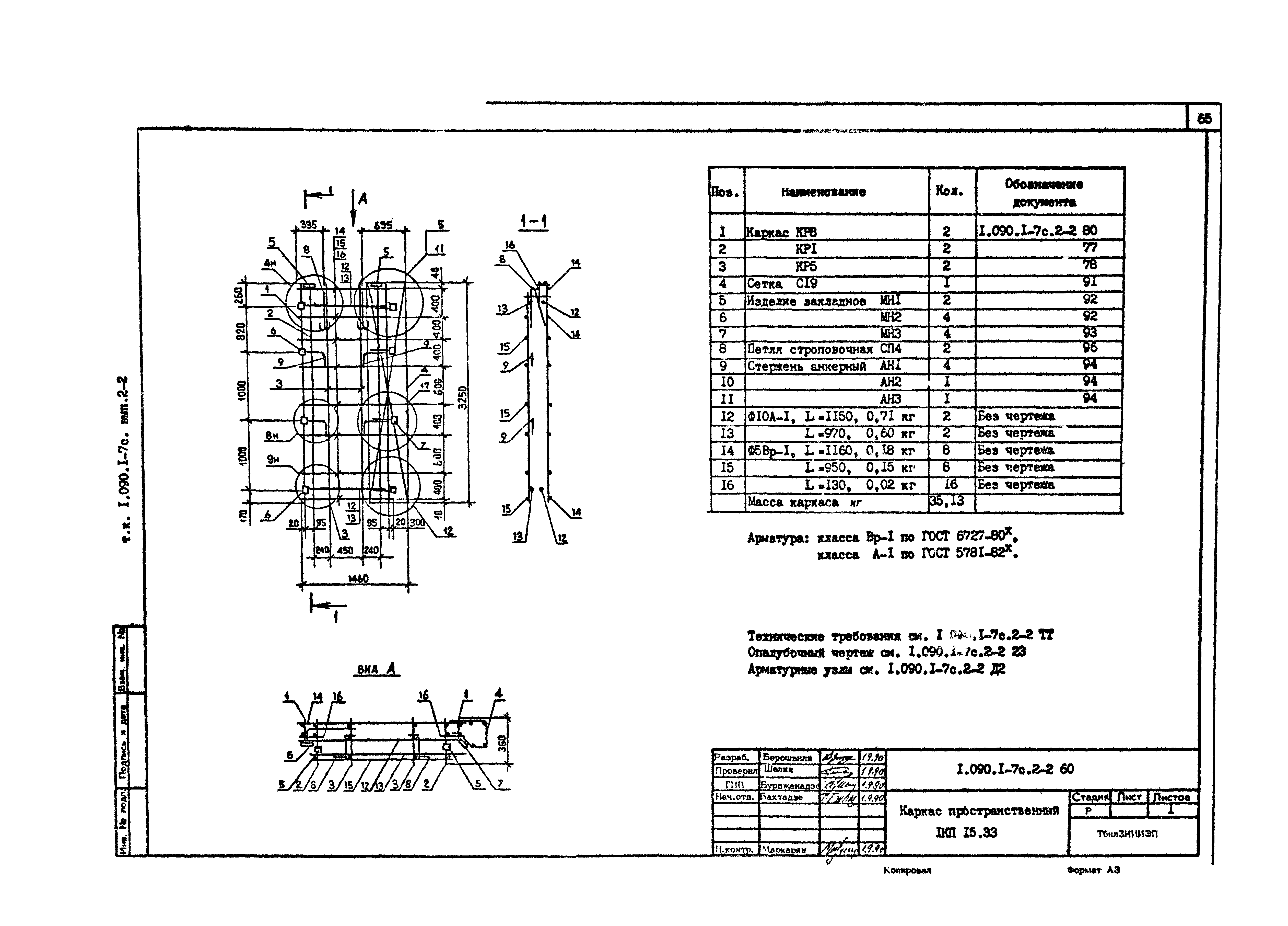 Серия 1.090.1-7с