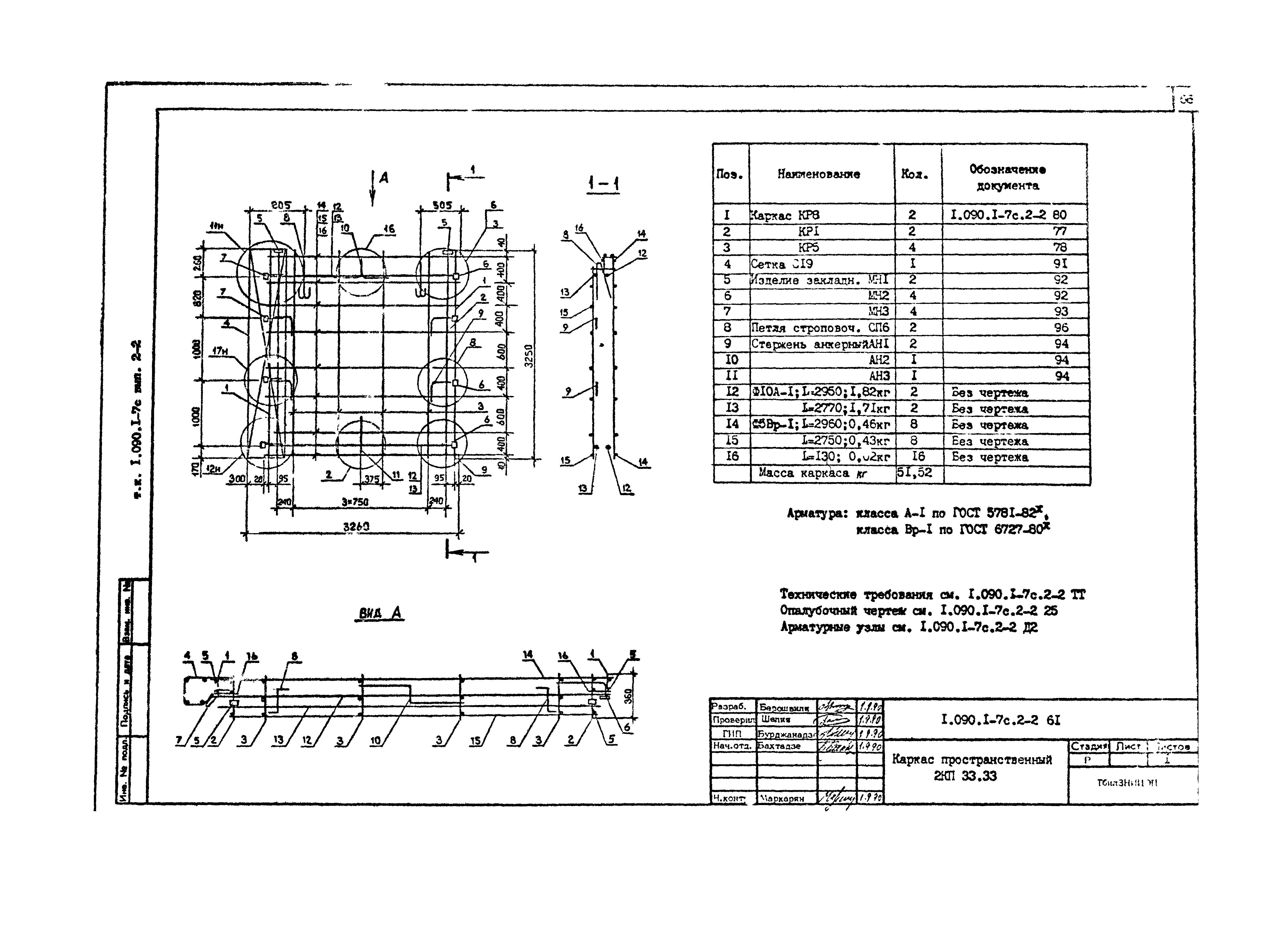 Серия 1.090.1-7с