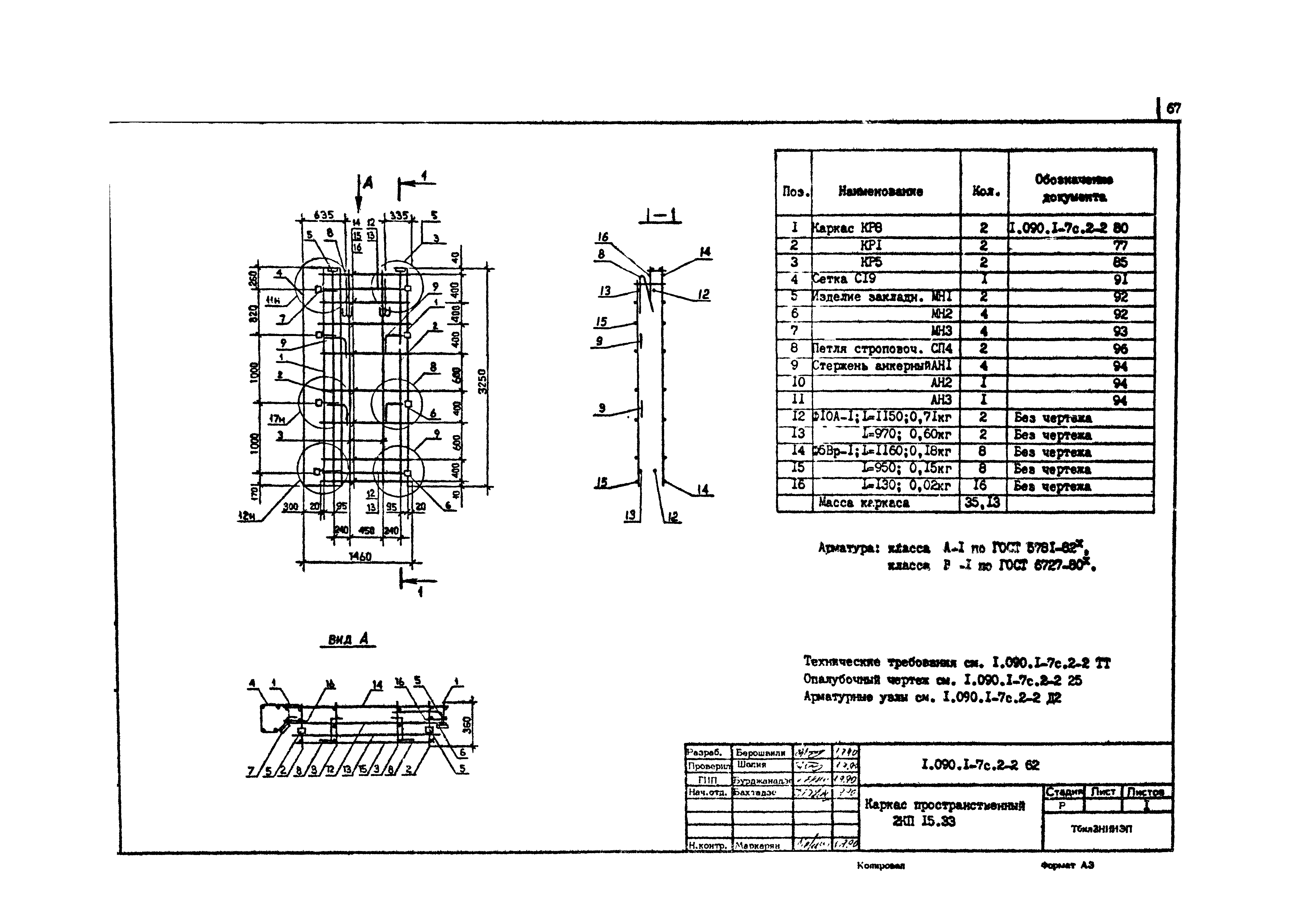 Серия 1.090.1-7с