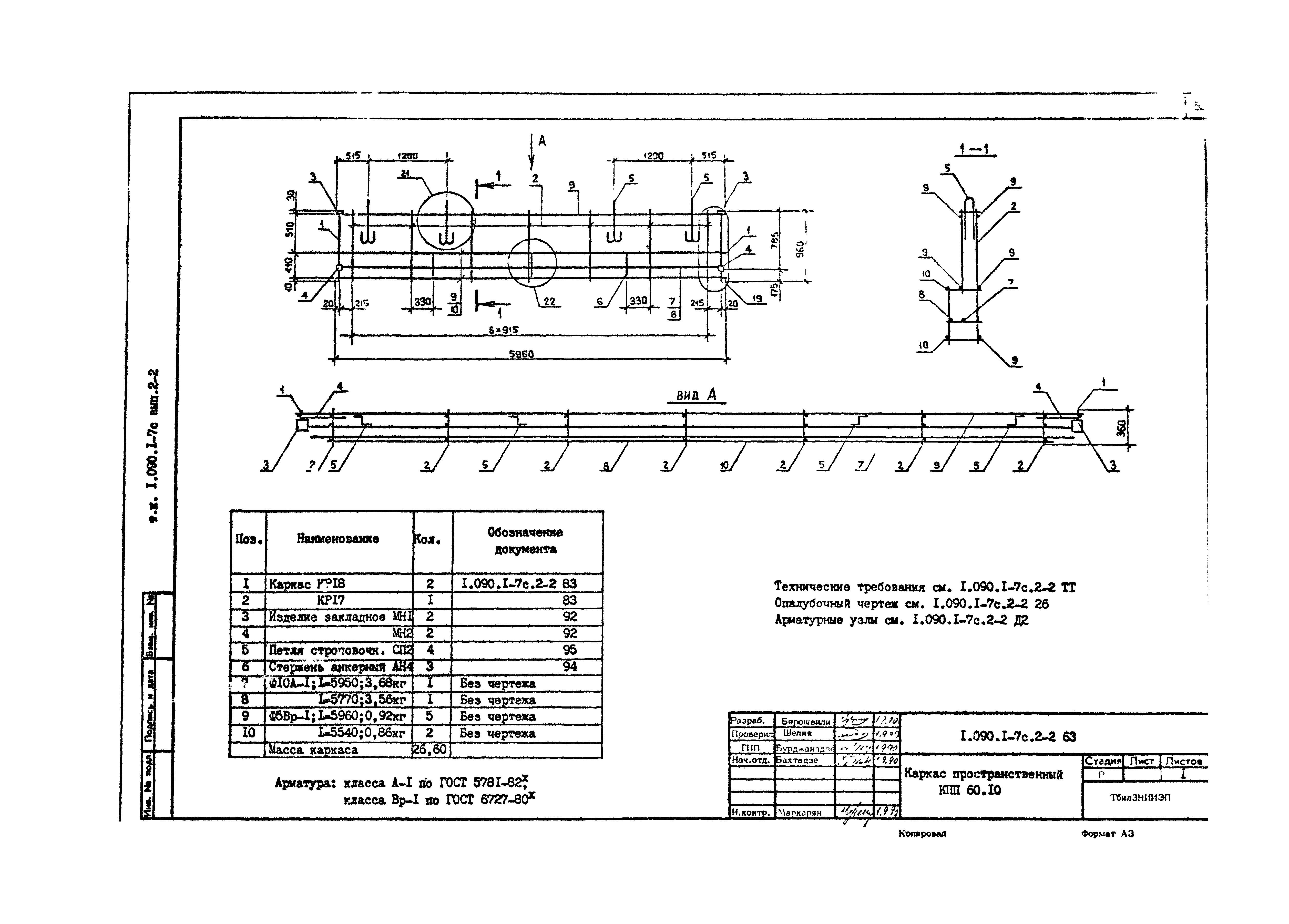 Серия 1.090.1-7с