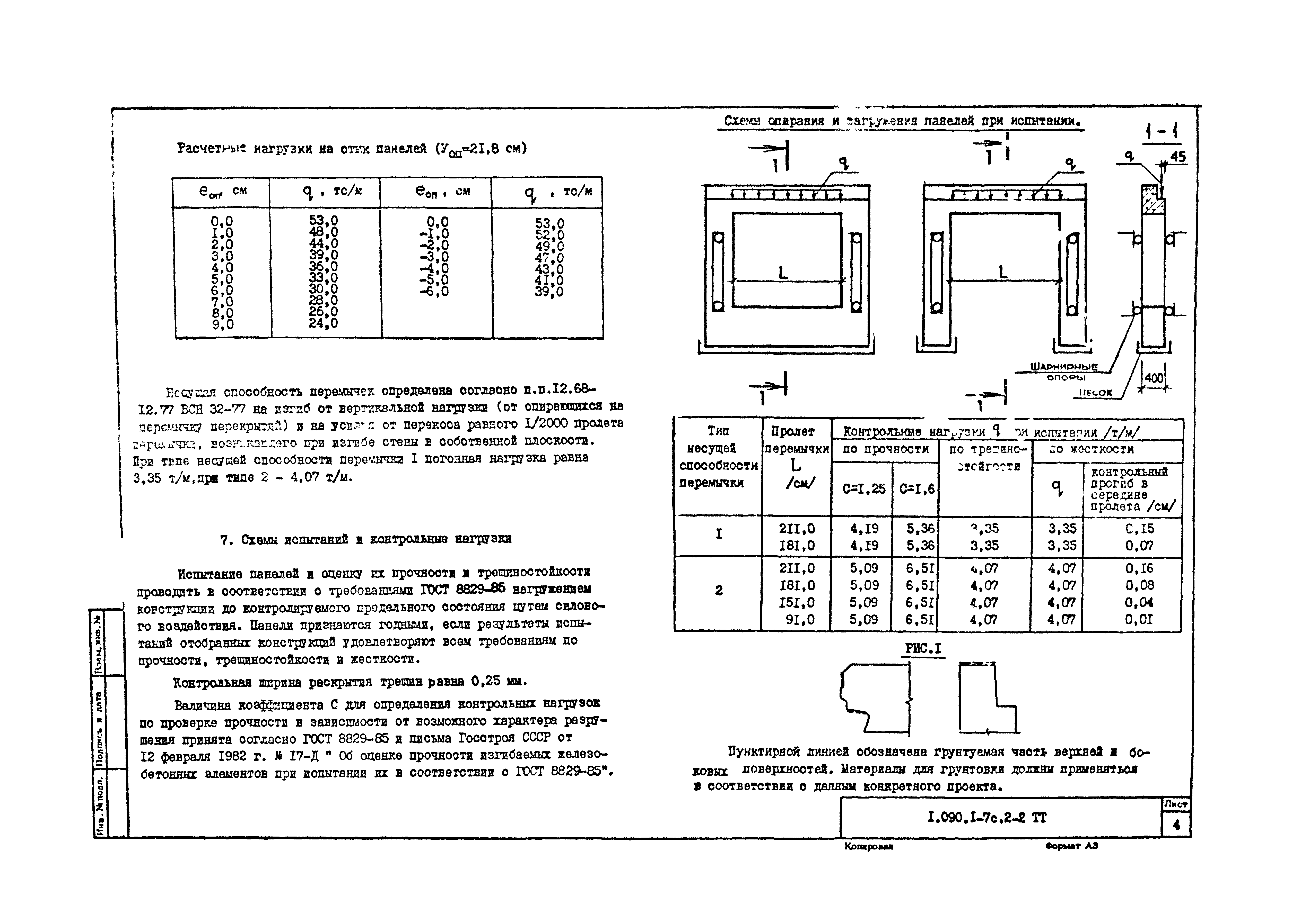 Серия 1.090.1-7с
