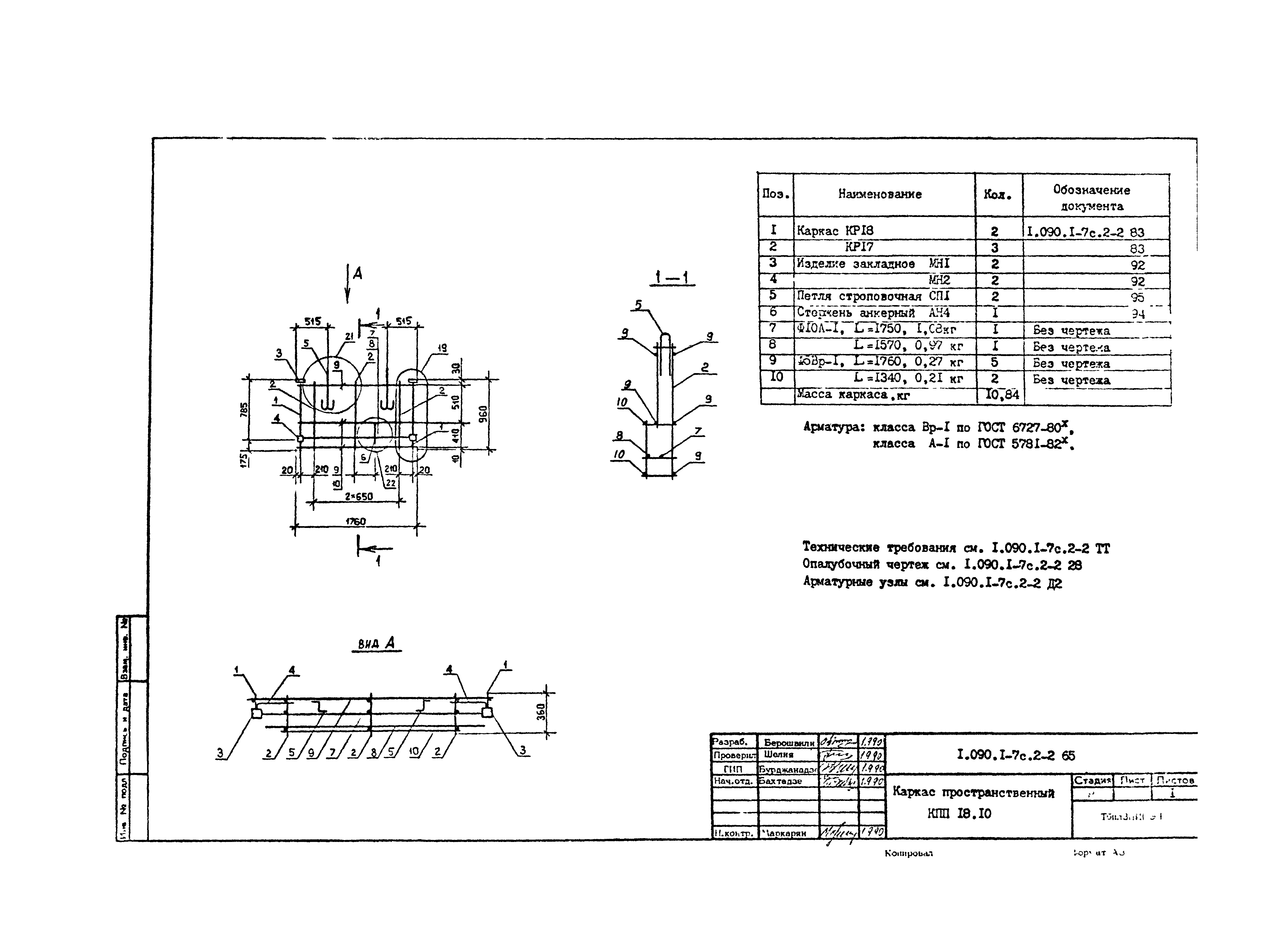 Серия 1.090.1-7с