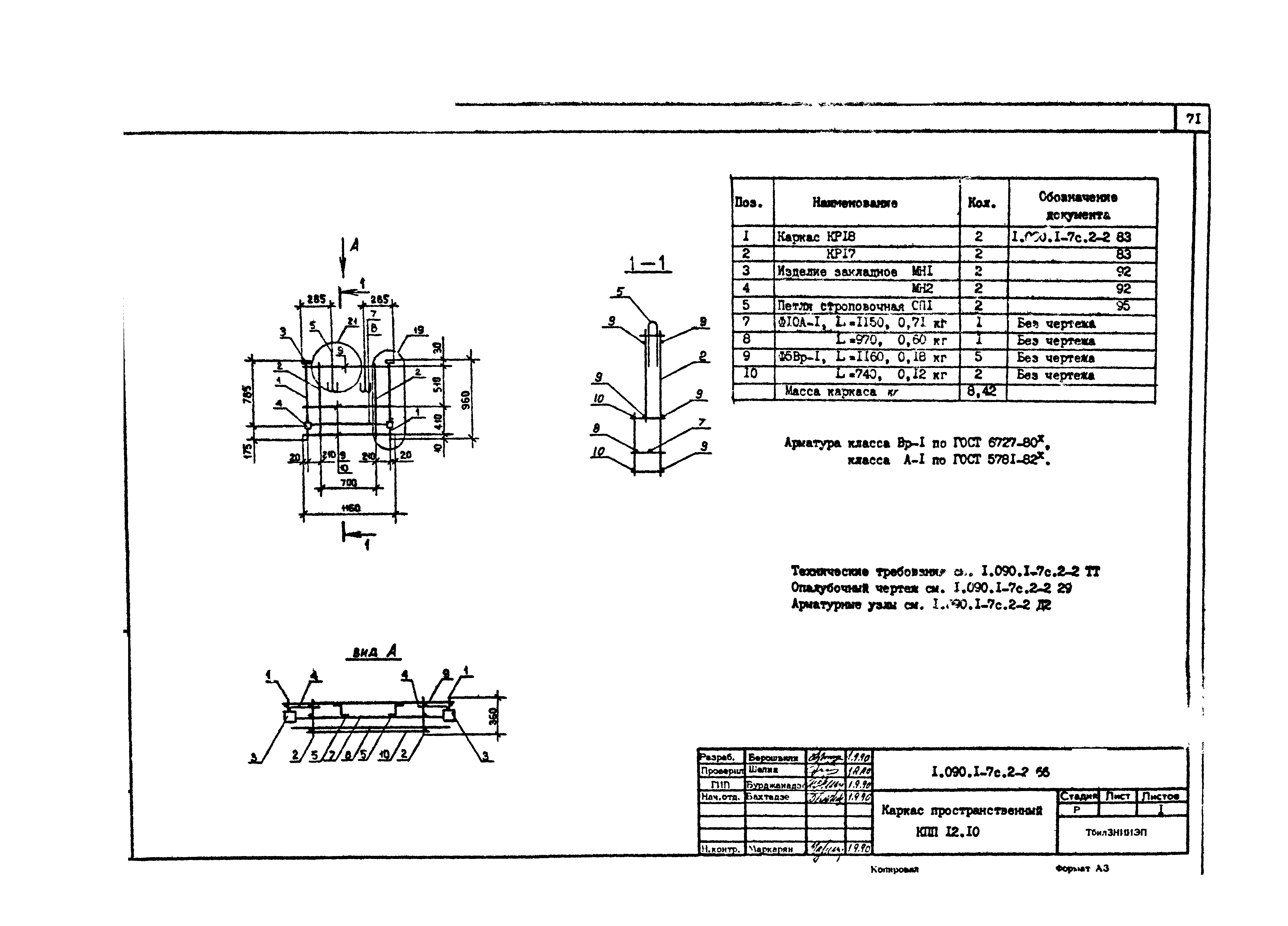 Серия 1.090.1-7с