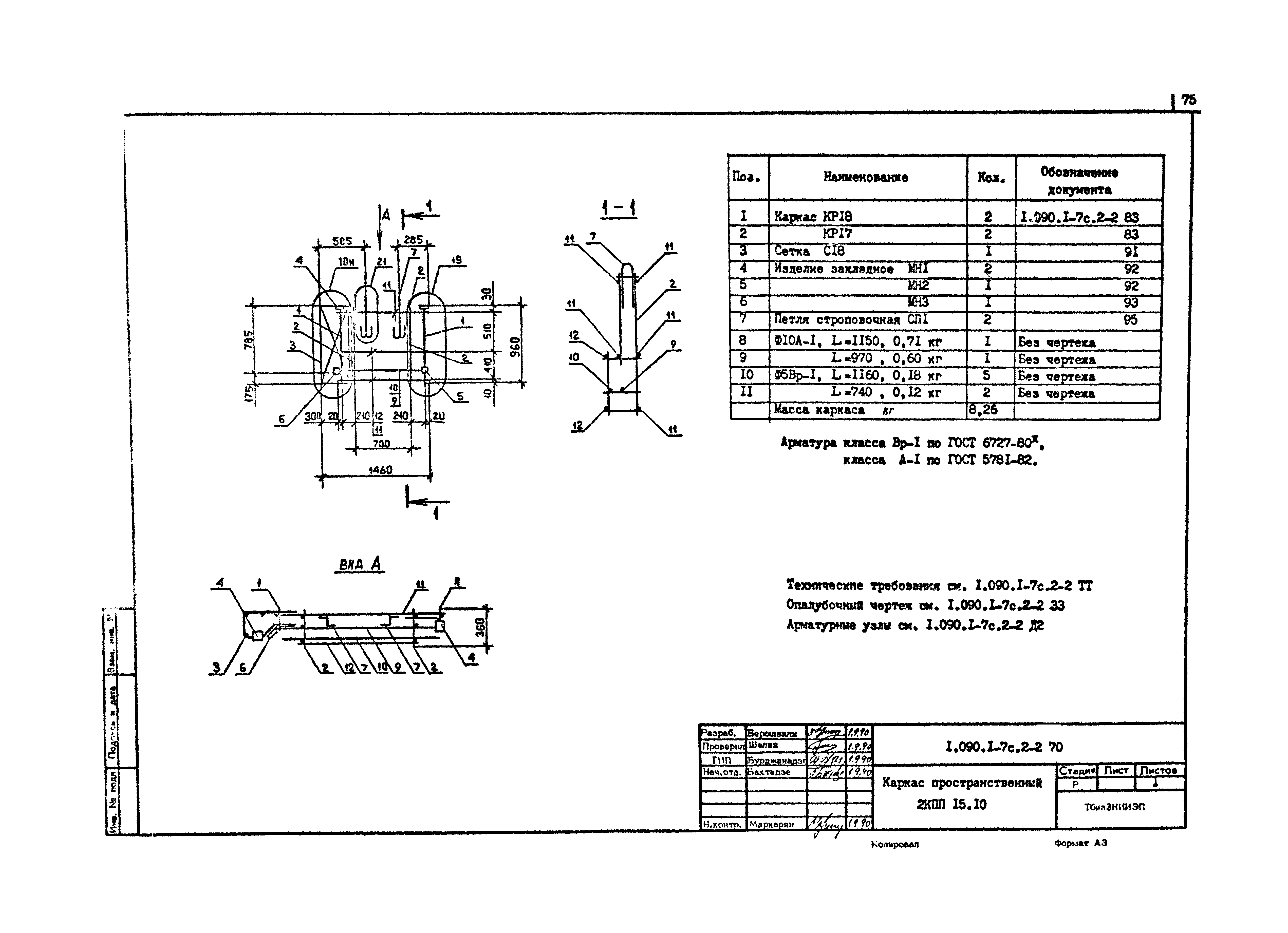 Серия 1.090.1-7с