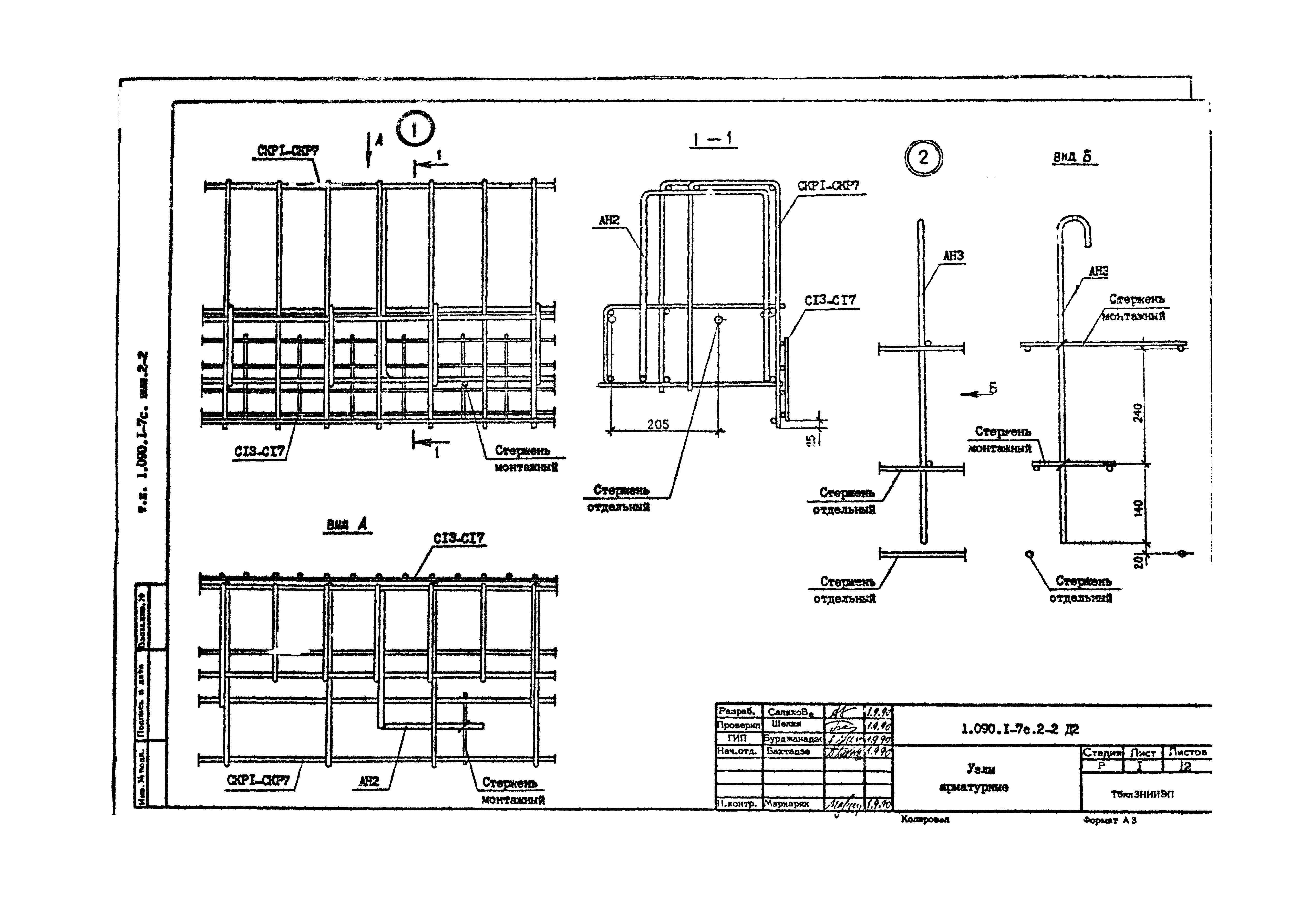 Серия 1.090.1-7с