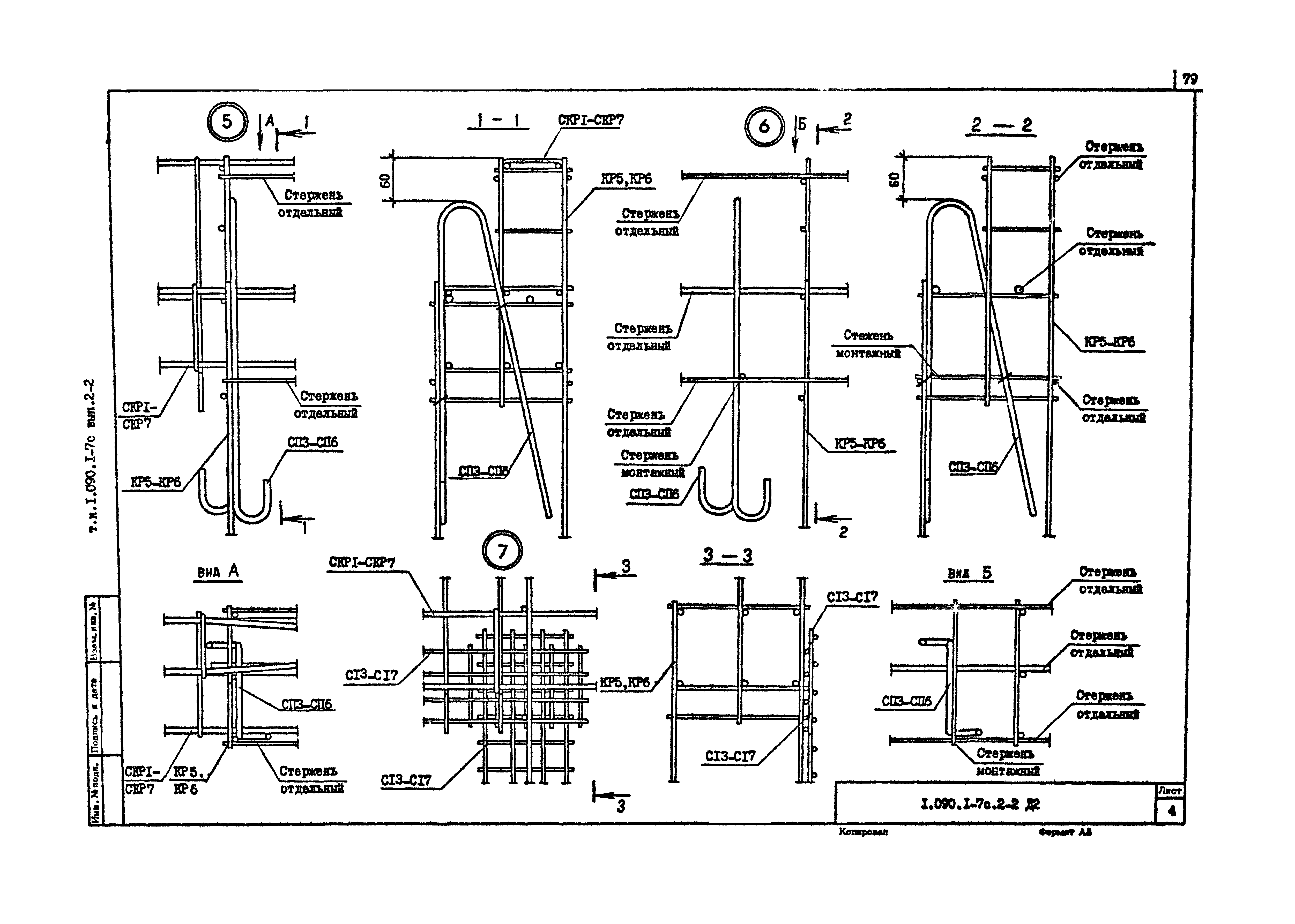 Серия 1.090.1-7с