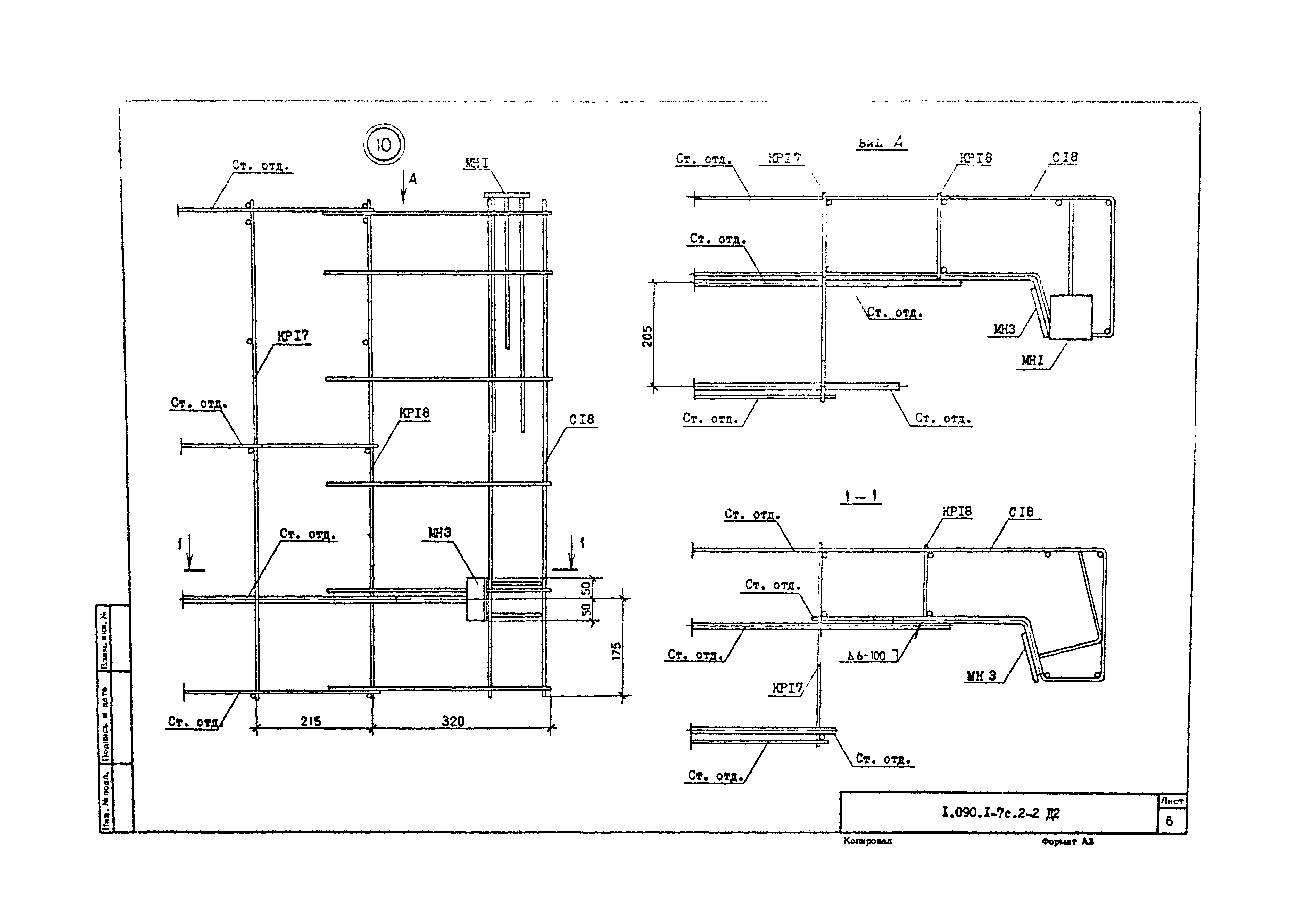 Серия 1.090.1-7с