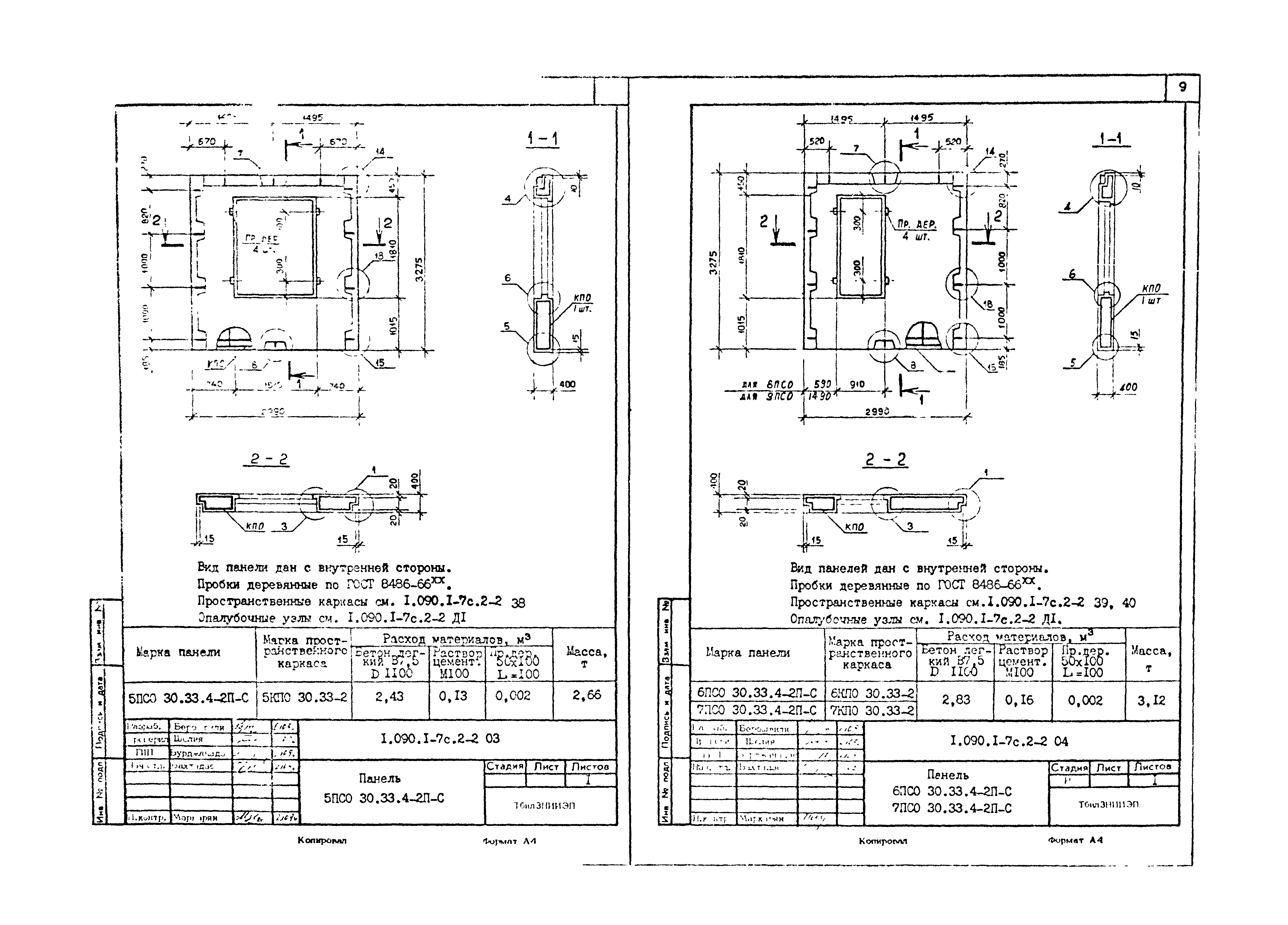Серия 1.090.1-7с