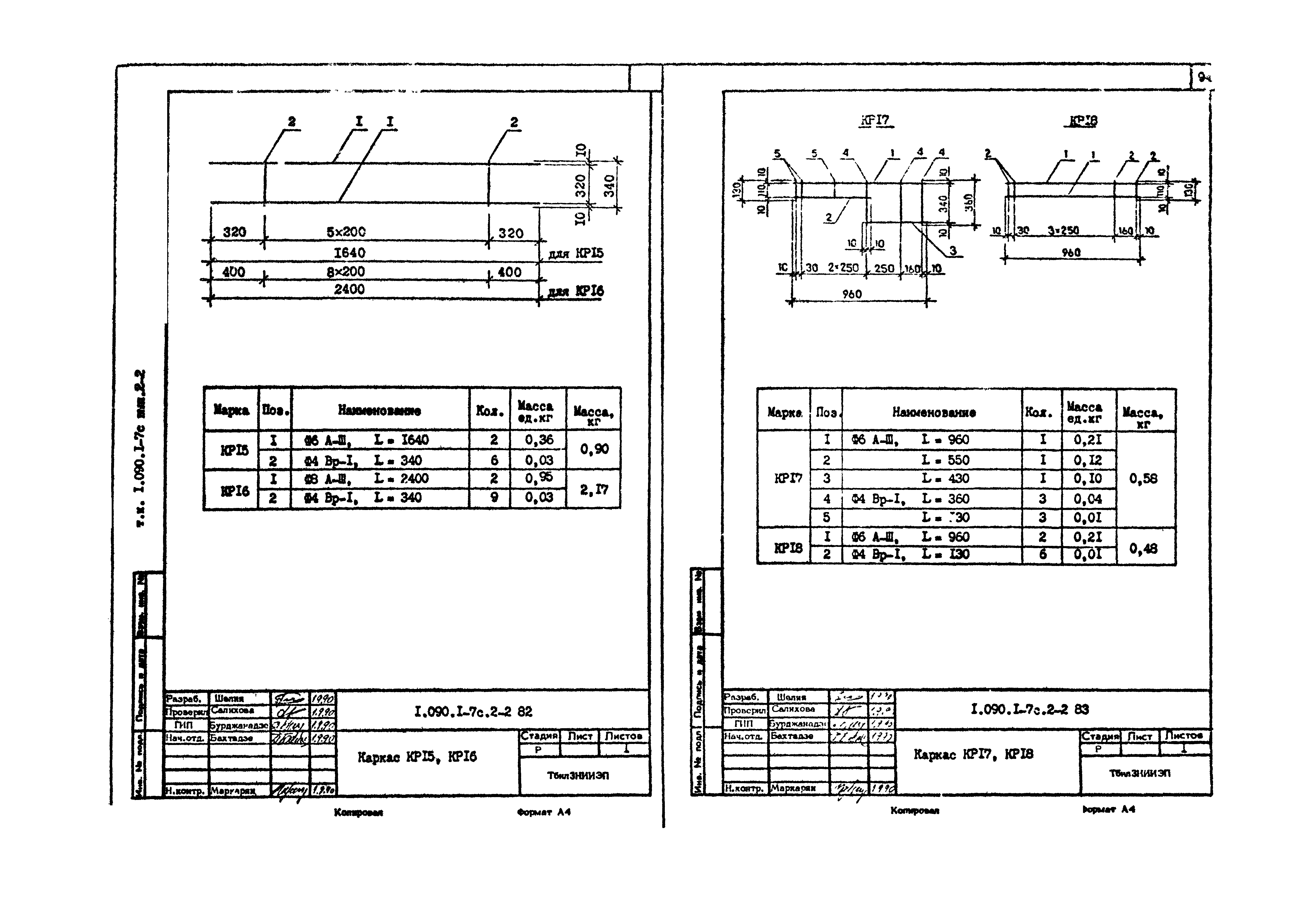 Серия 1.090.1-7с