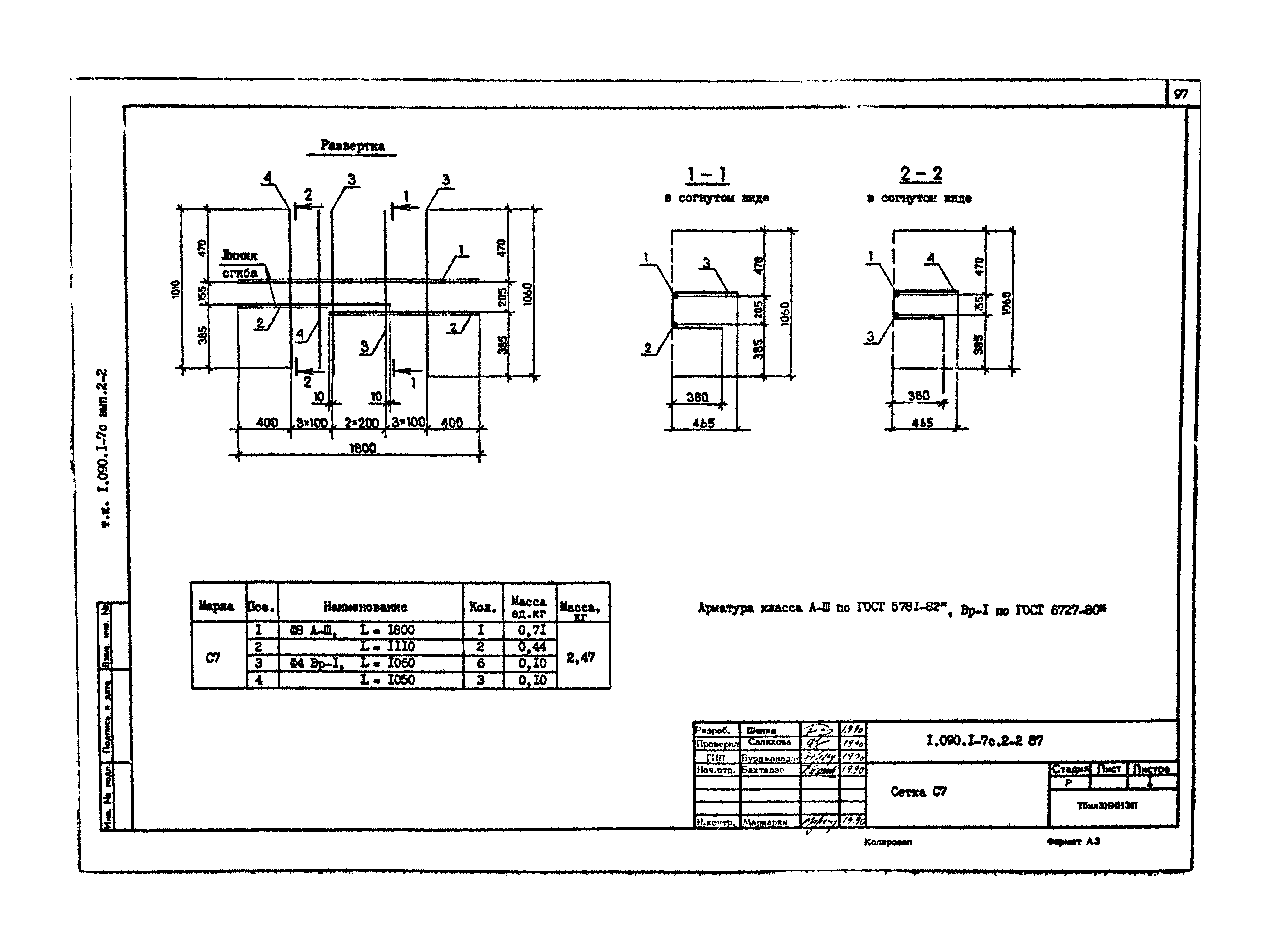 Серия 1.090.1-7с