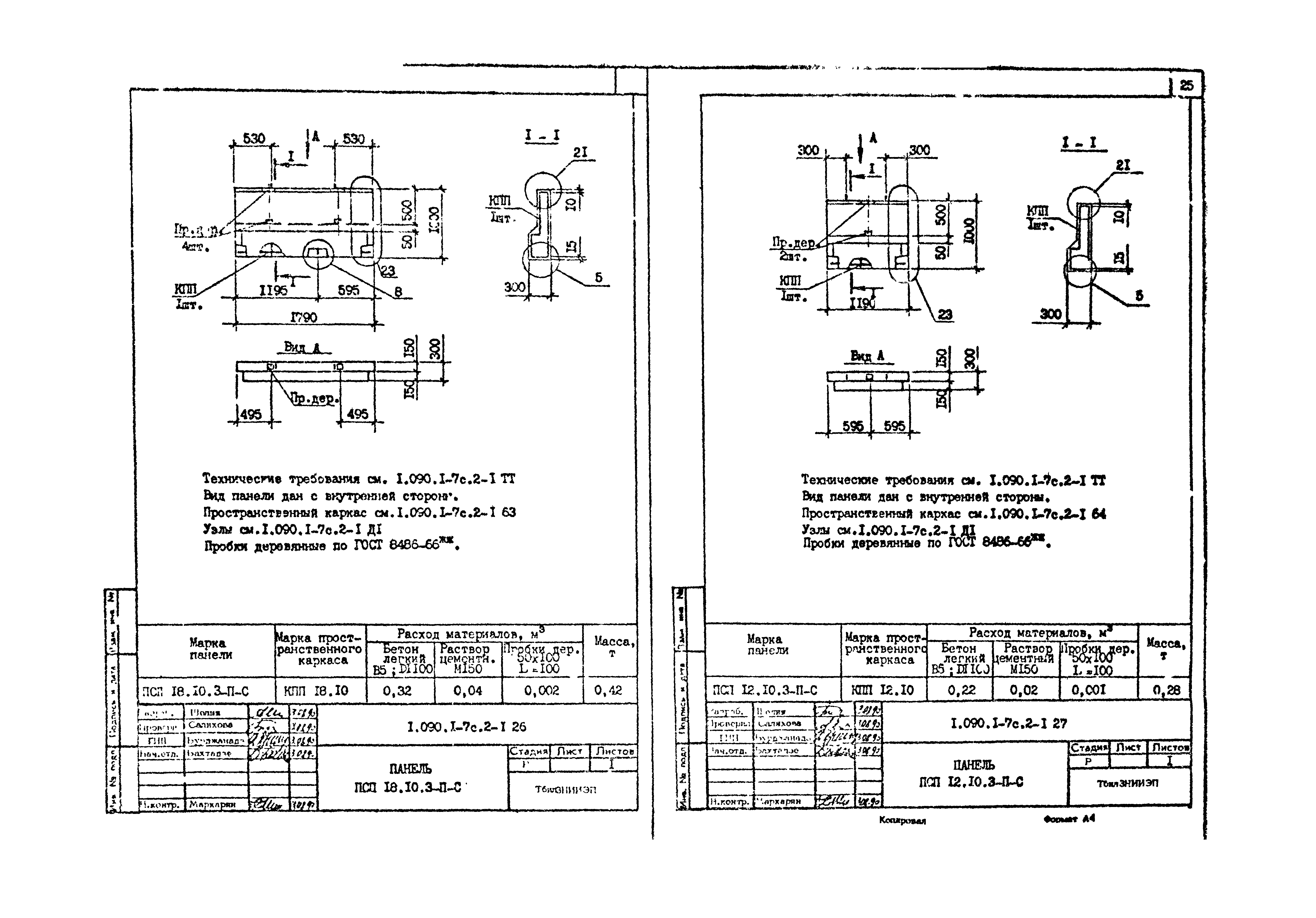 Серия 1.090.1-7с