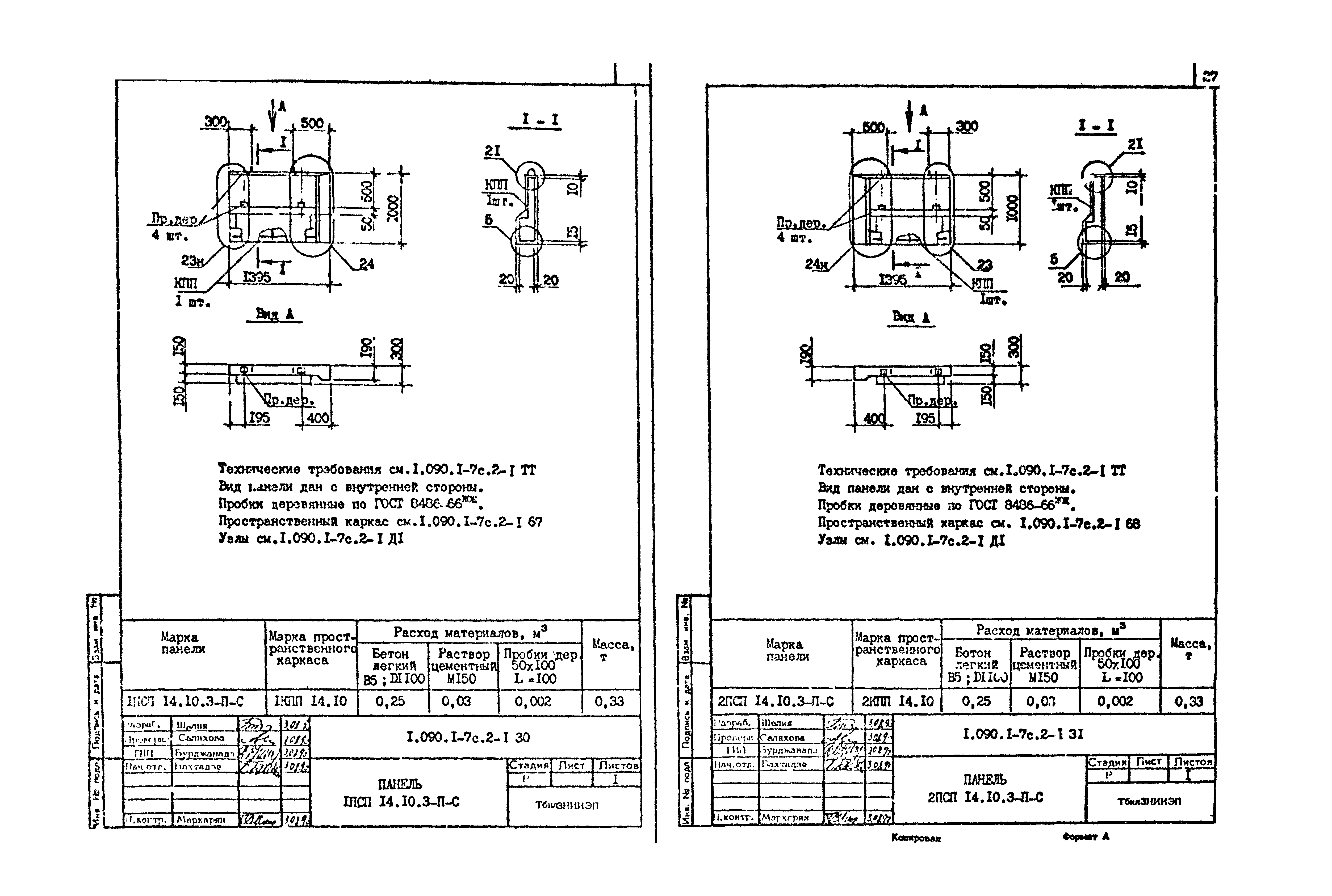 Серия 1.090.1-7с