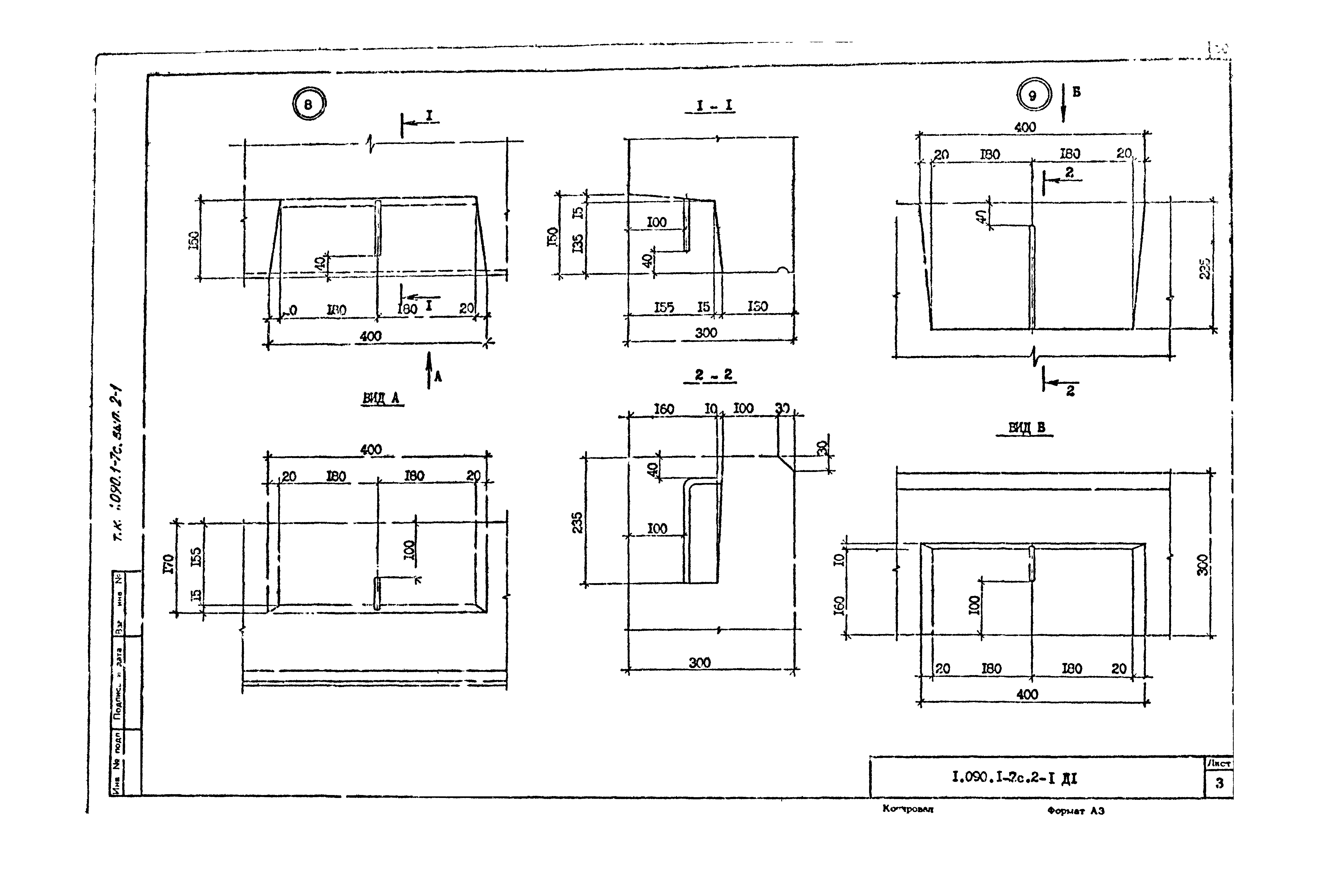 Серия 1.090.1-7с