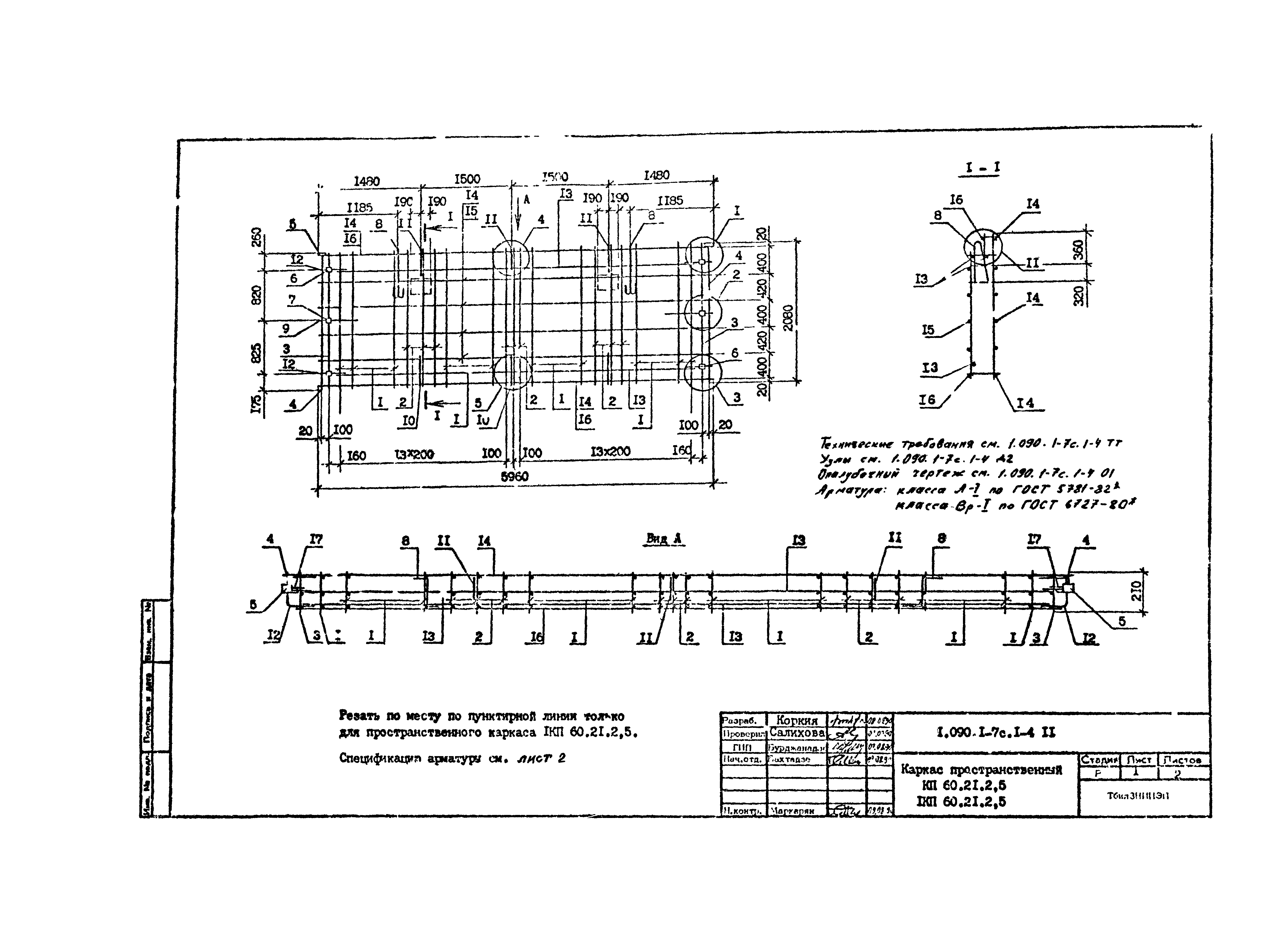 Серия 1.090.1-7с